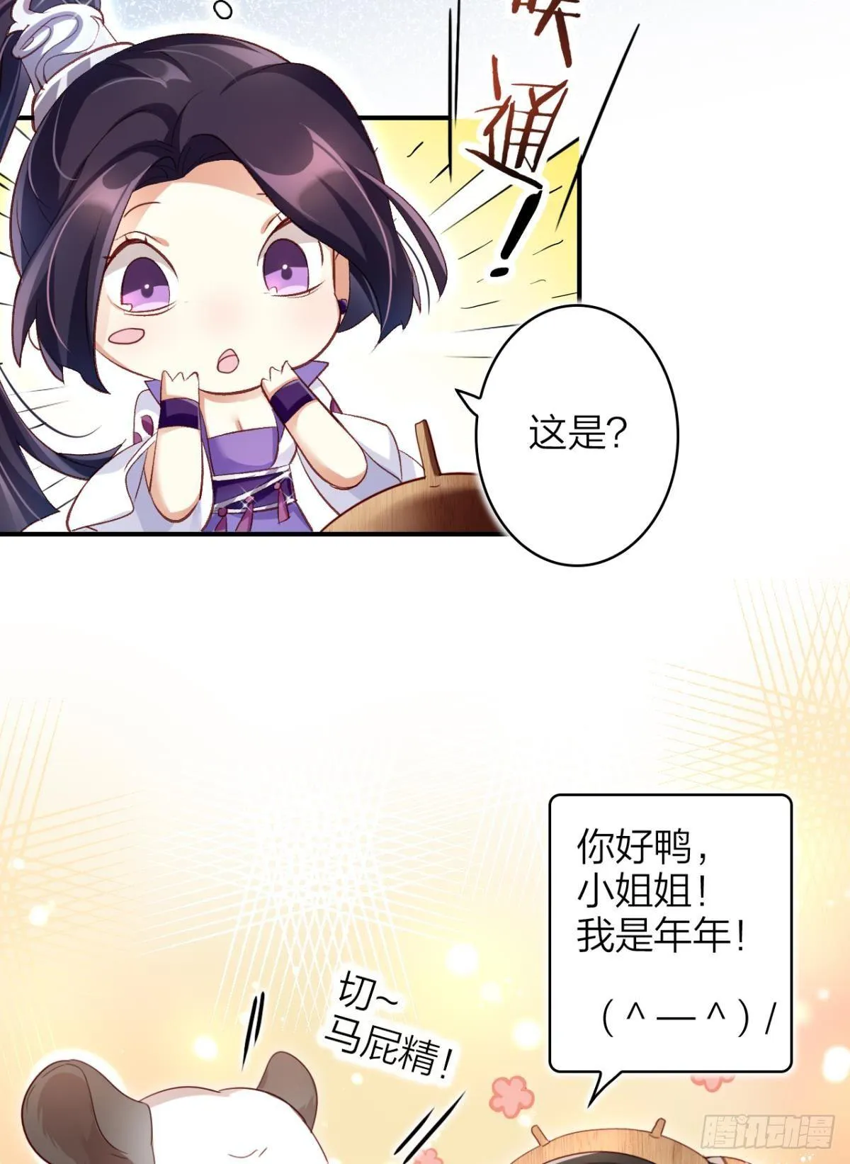 还不都是舅舅宠的 第12页