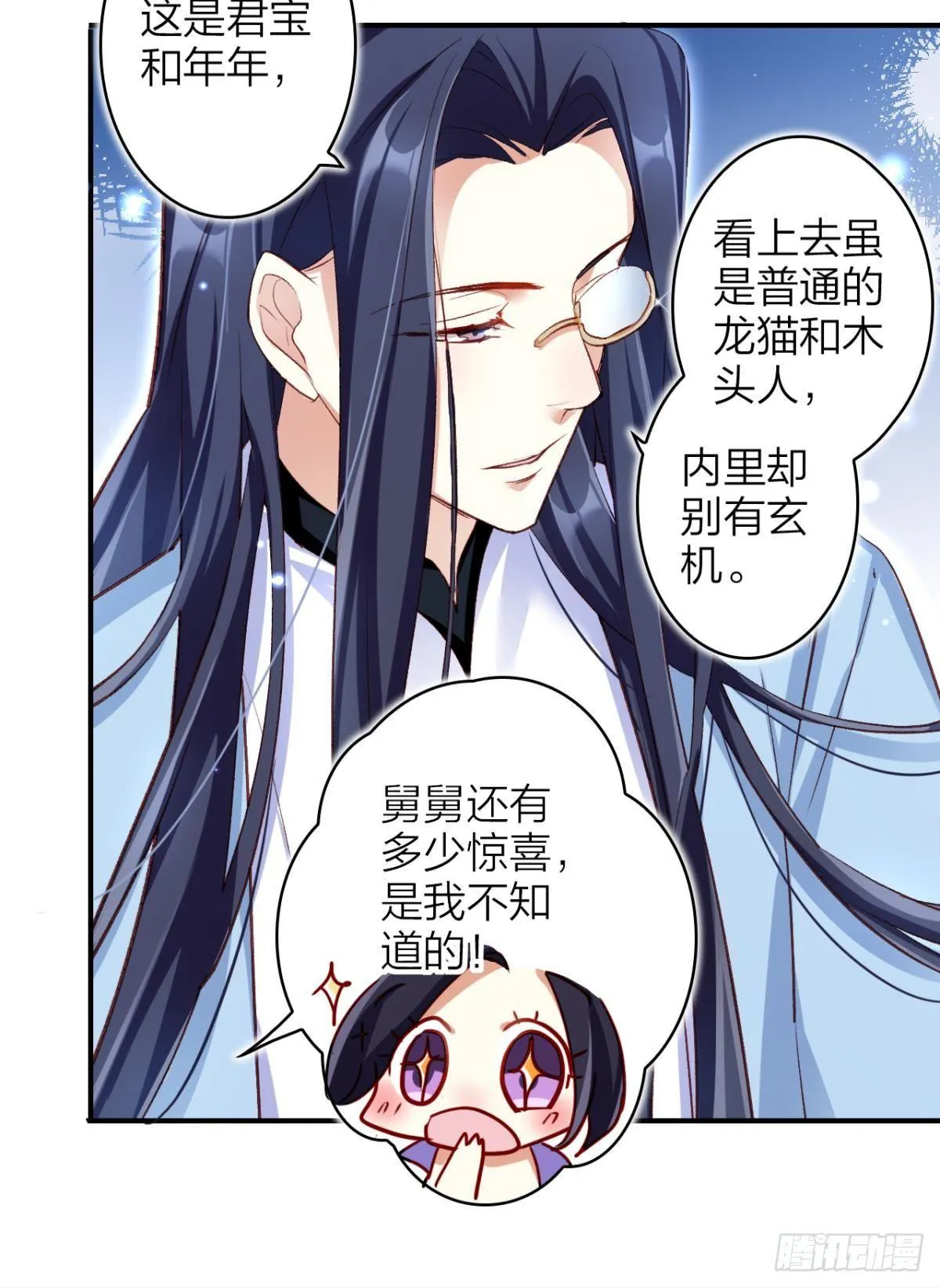 还不都是舅舅宠的 第14页