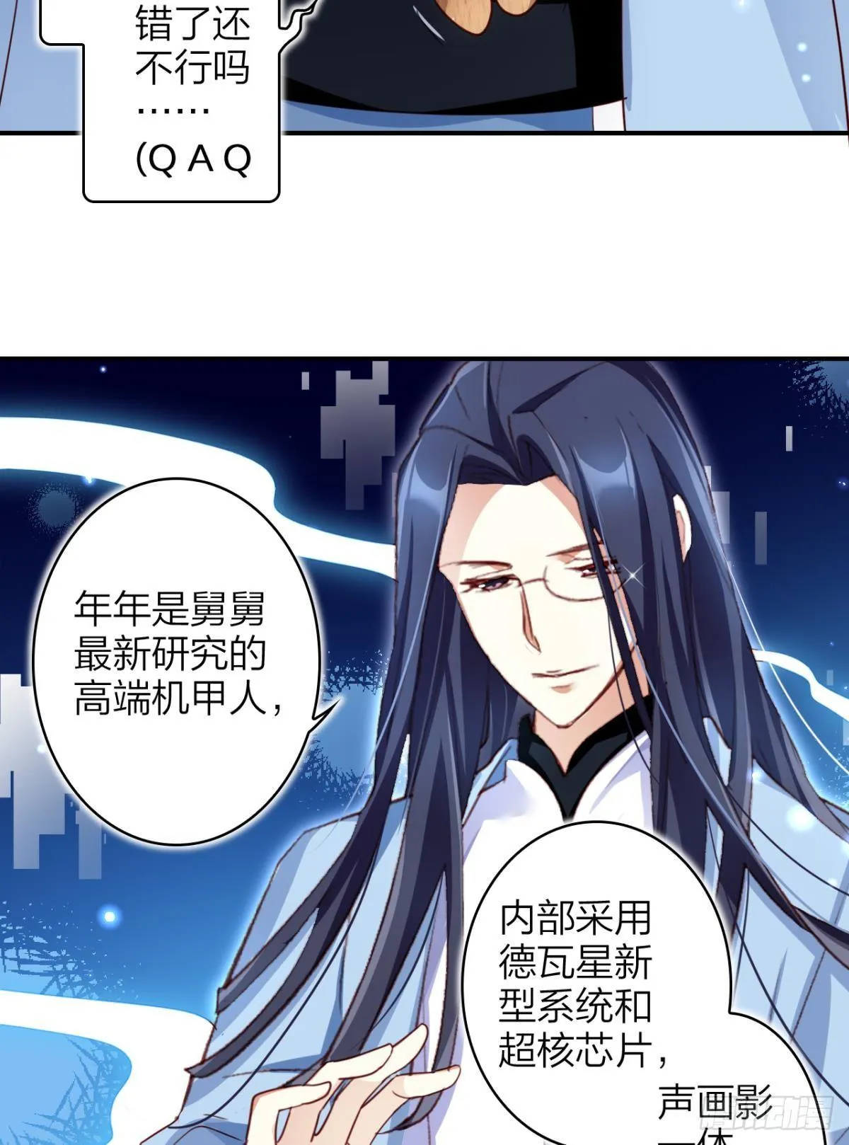 还不都是舅舅宠的 第19页