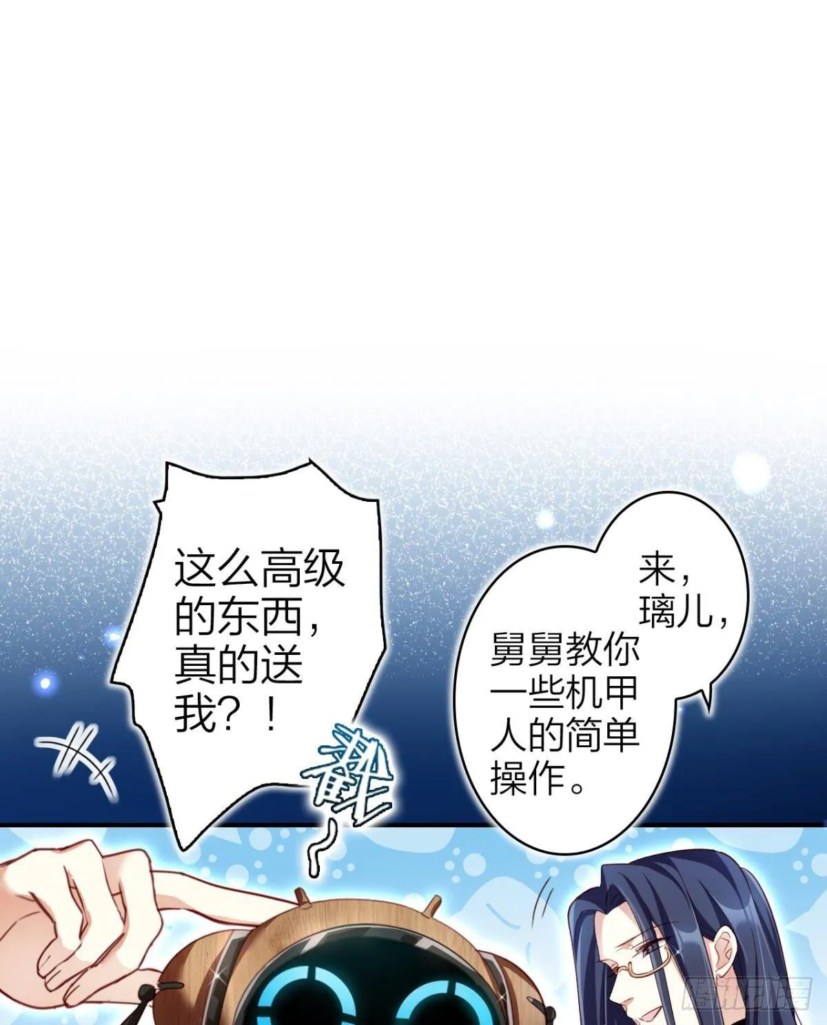 还不都是舅舅宠的 第21页