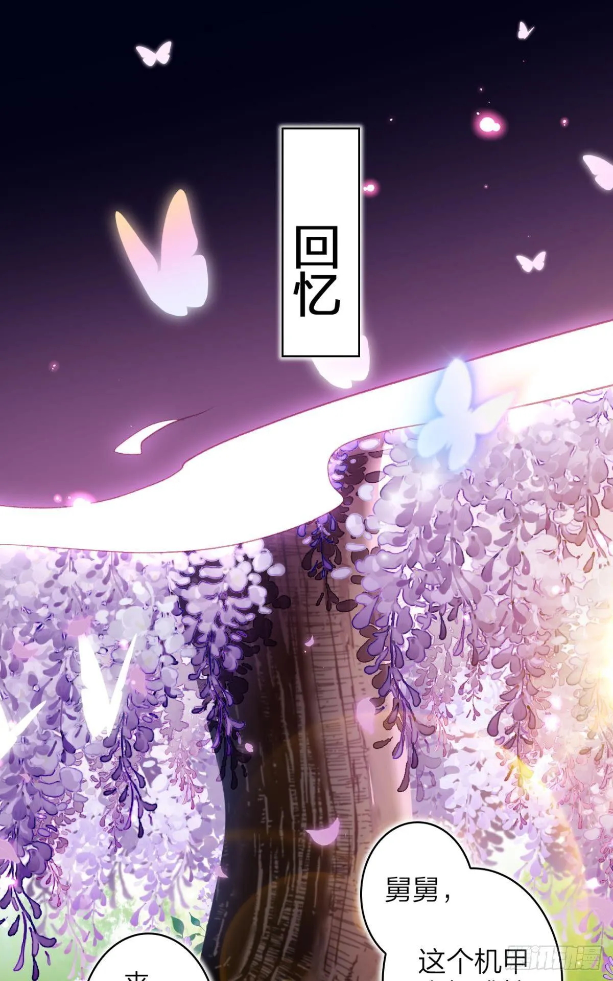 还不都是舅舅宠的 第23页