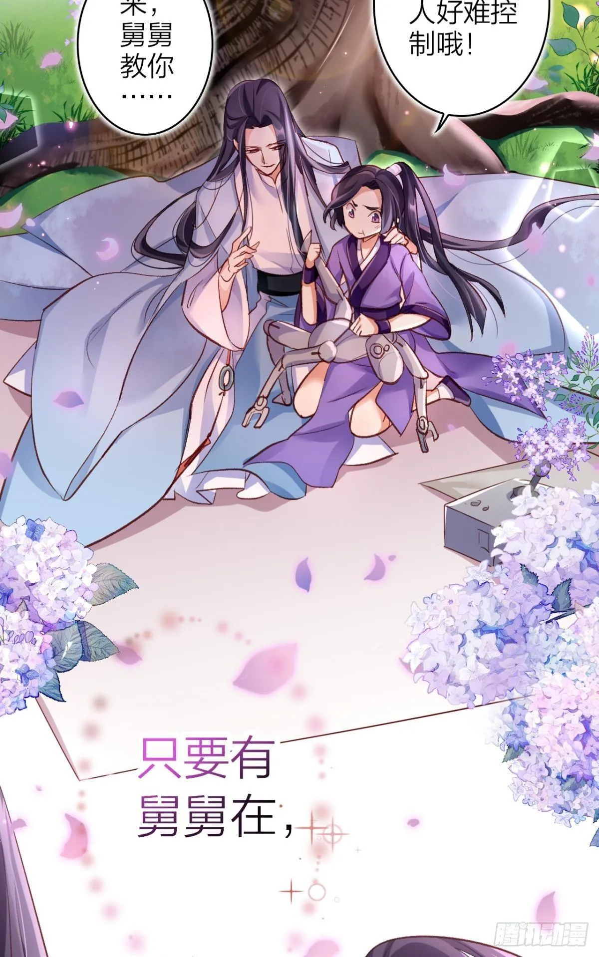 还不都是舅舅宠的 第24页