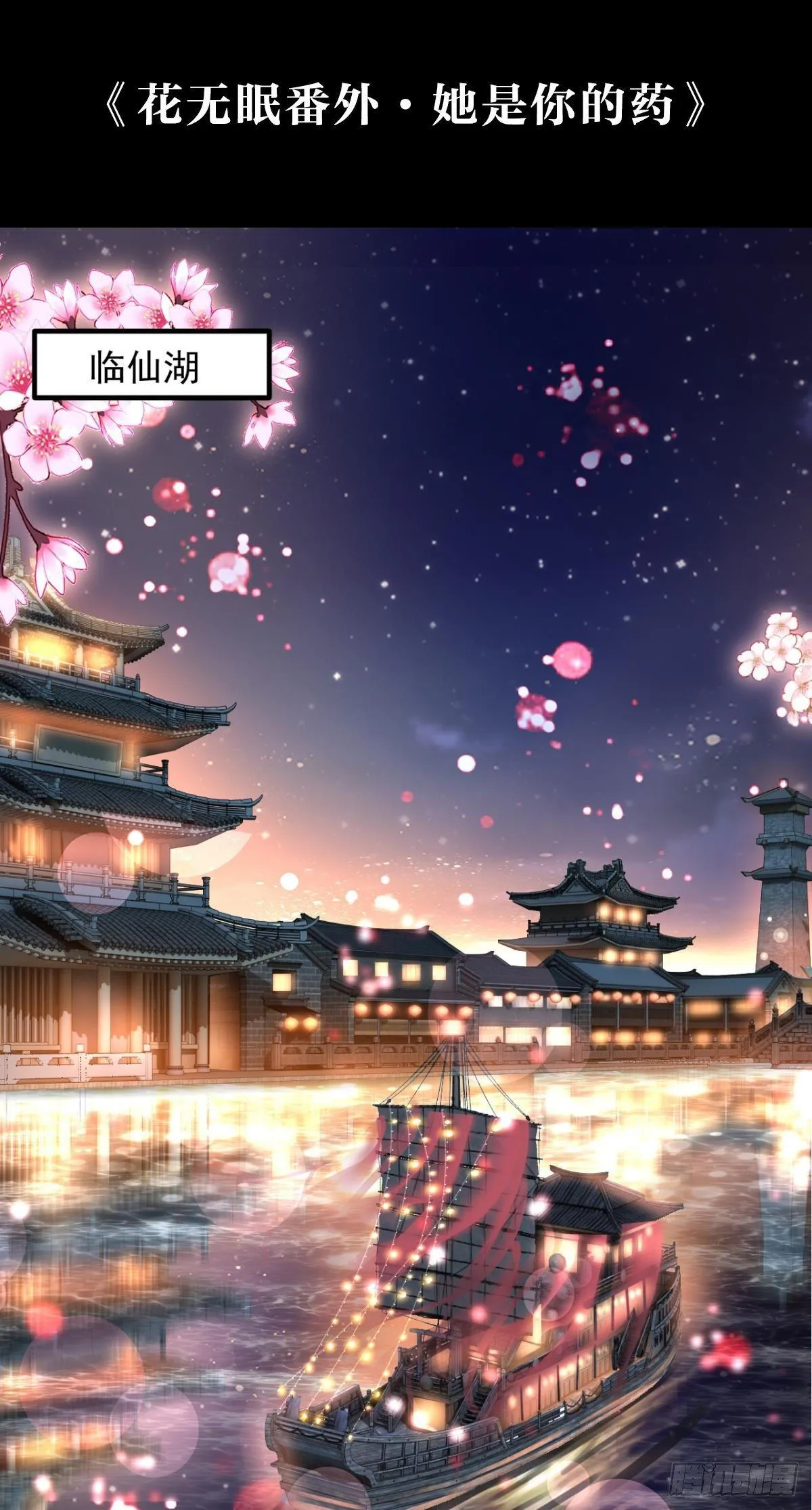 花无眠番外·他是你的药 第4页