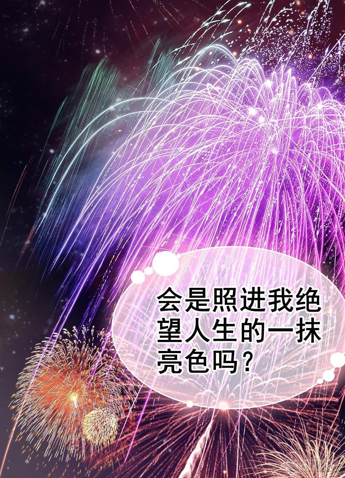 花无眠番外·他是你的药 第59页