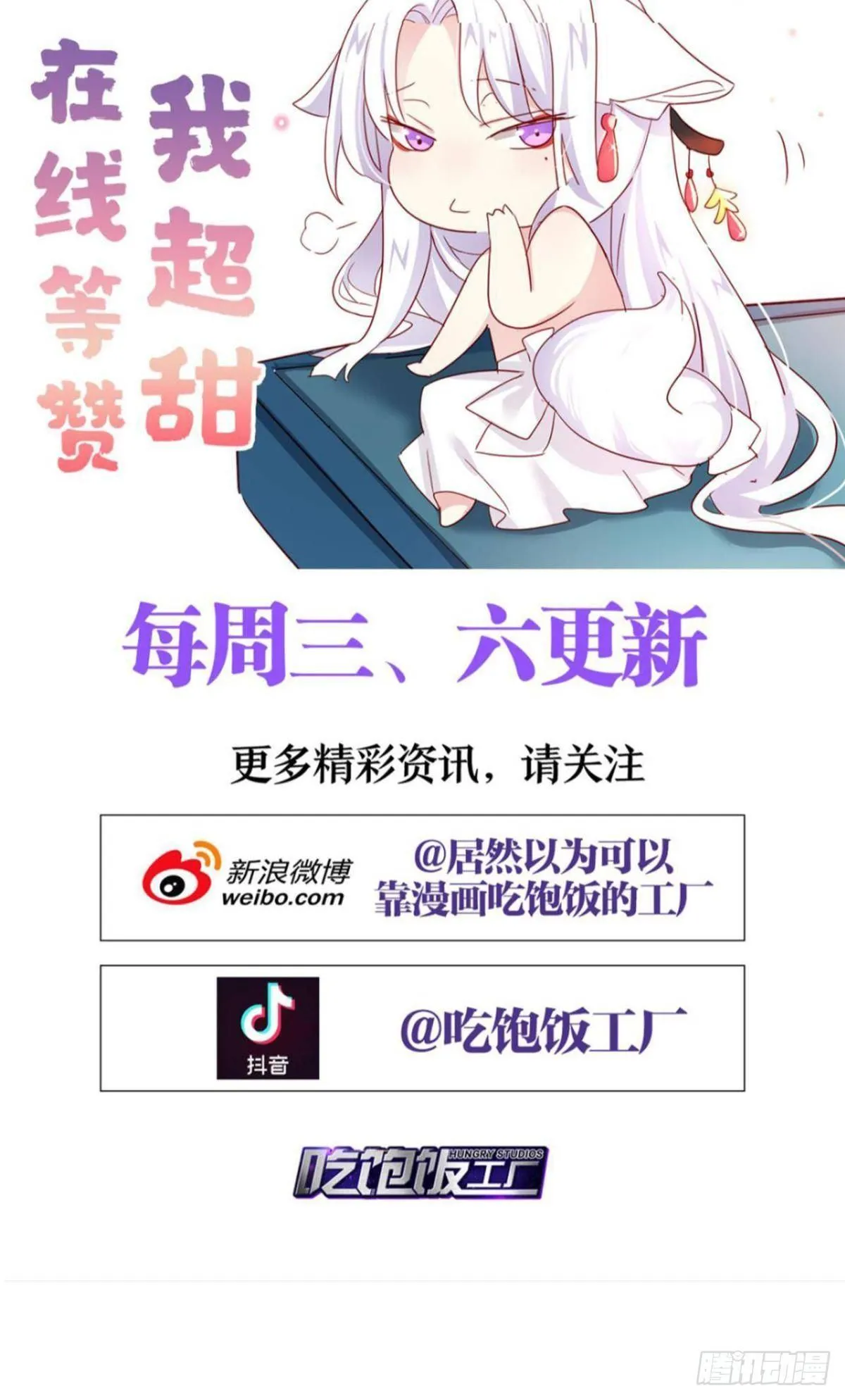 花无眠番外·他是你的药 第65页