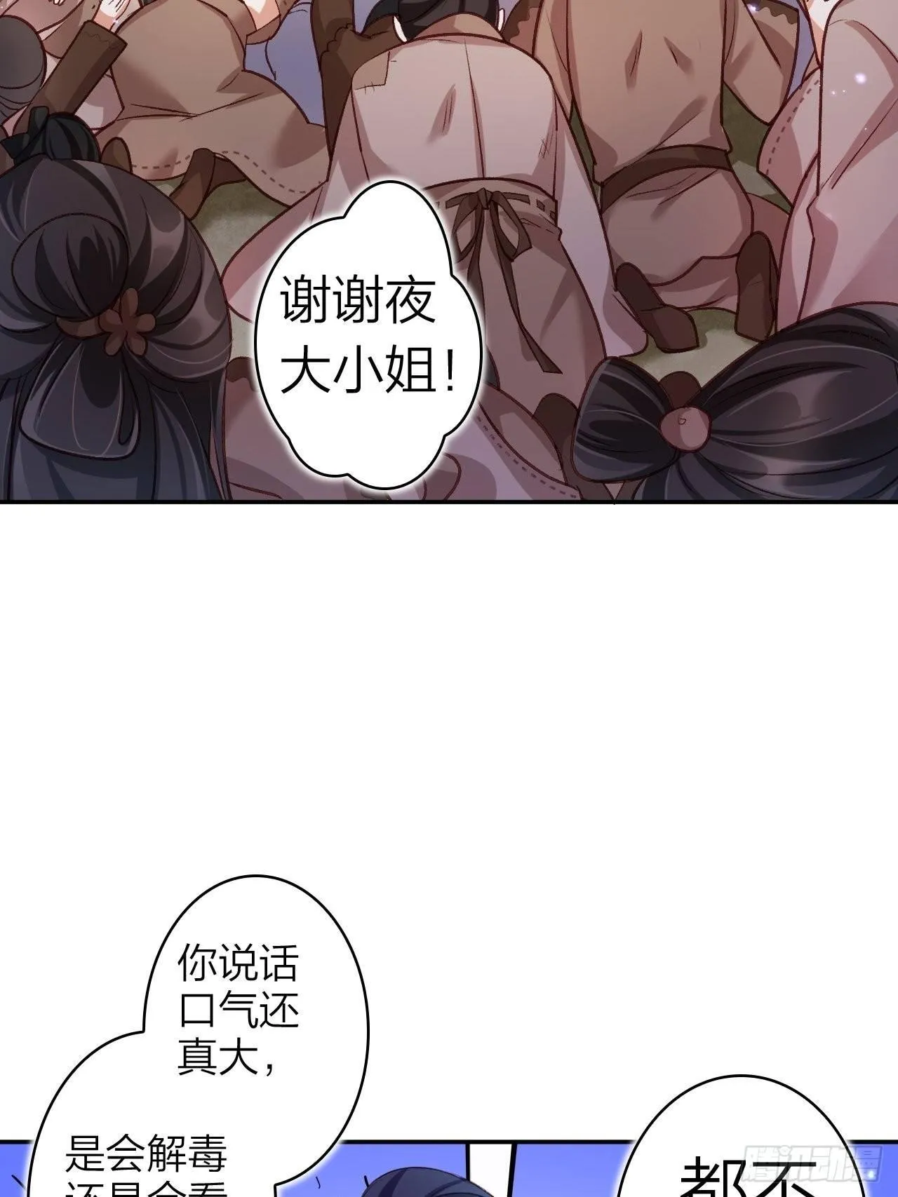 没想到你这么热情 第10页