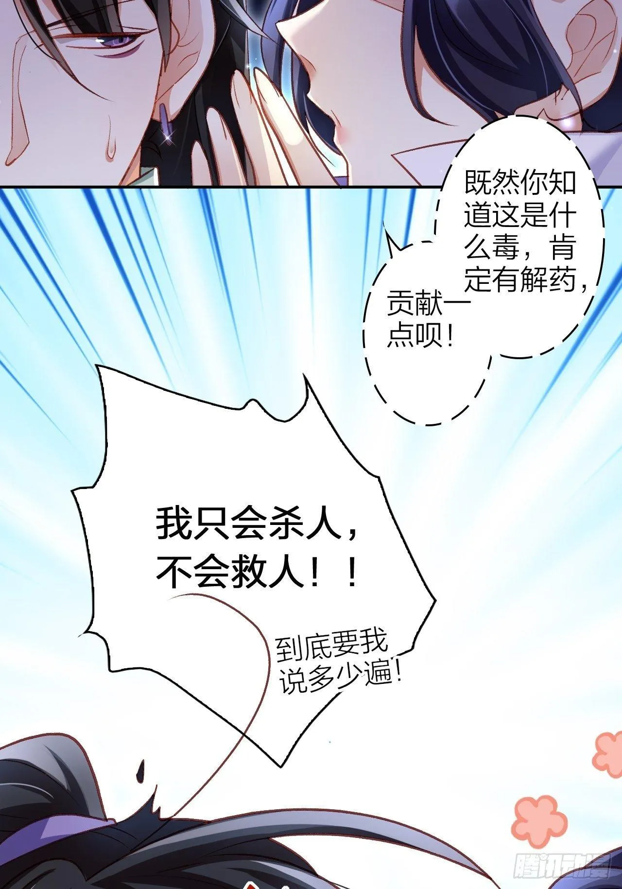 没想到你这么热情 第13页