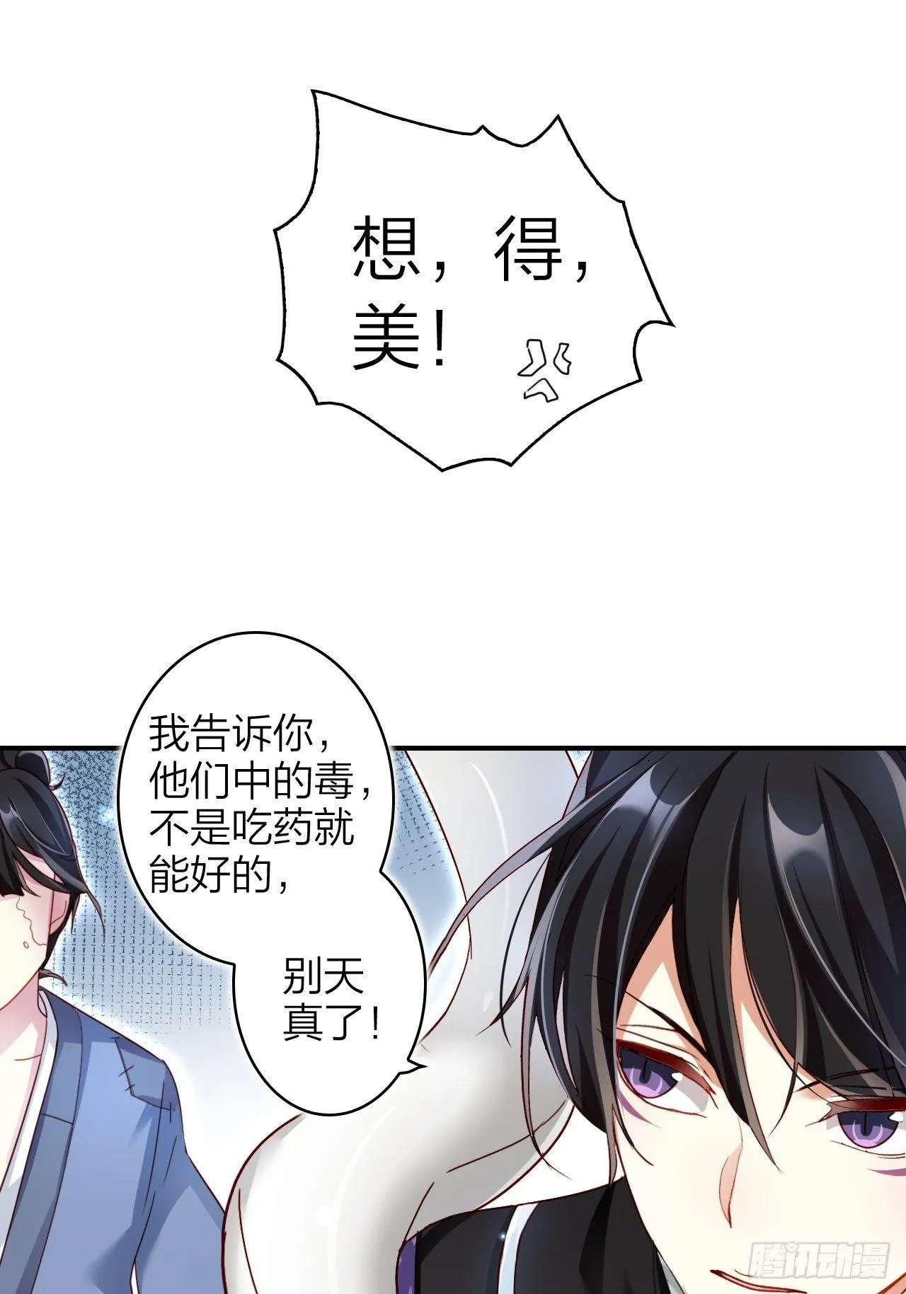 没想到你这么热情 第15页