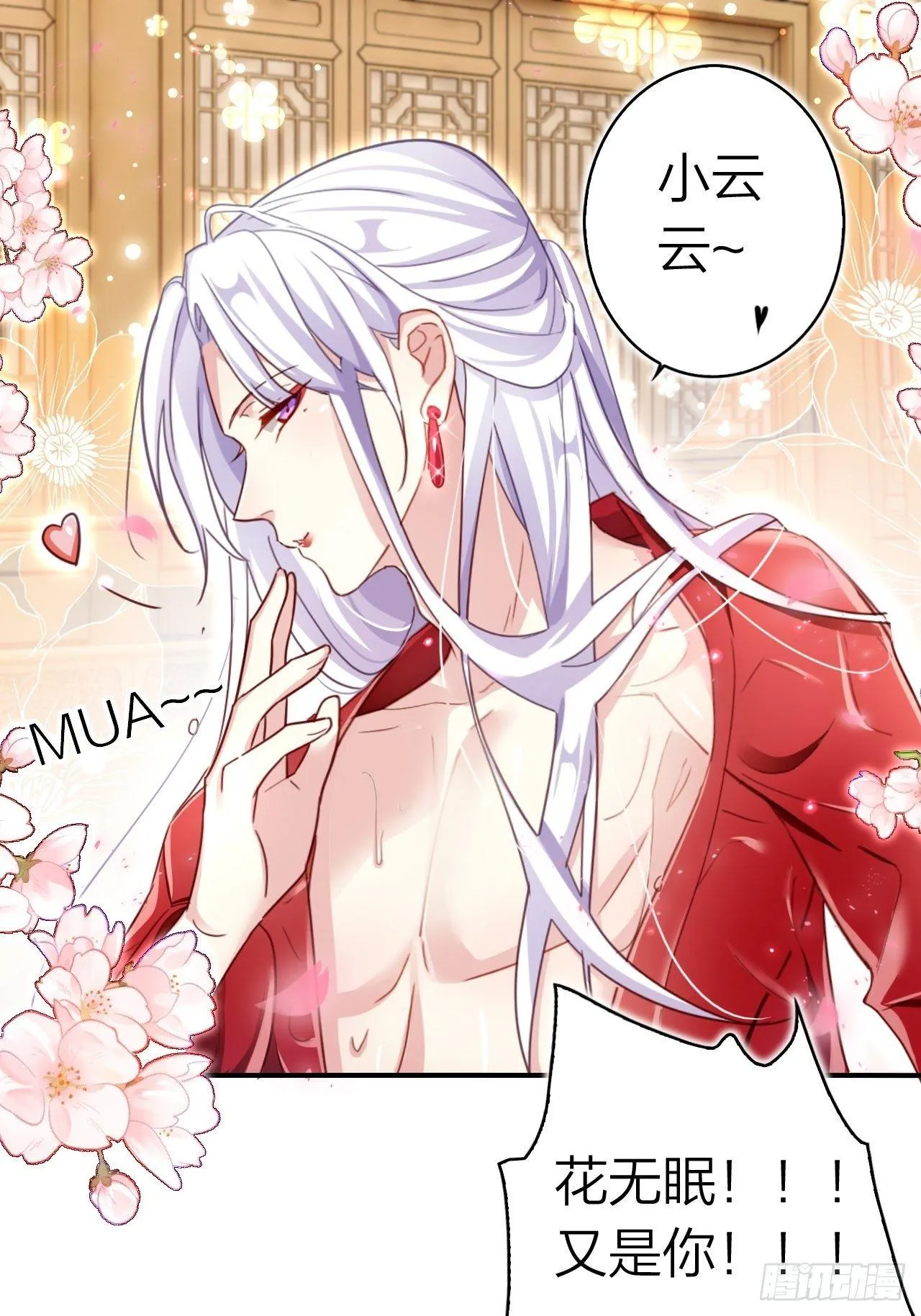 没想到你这么热情 第29页