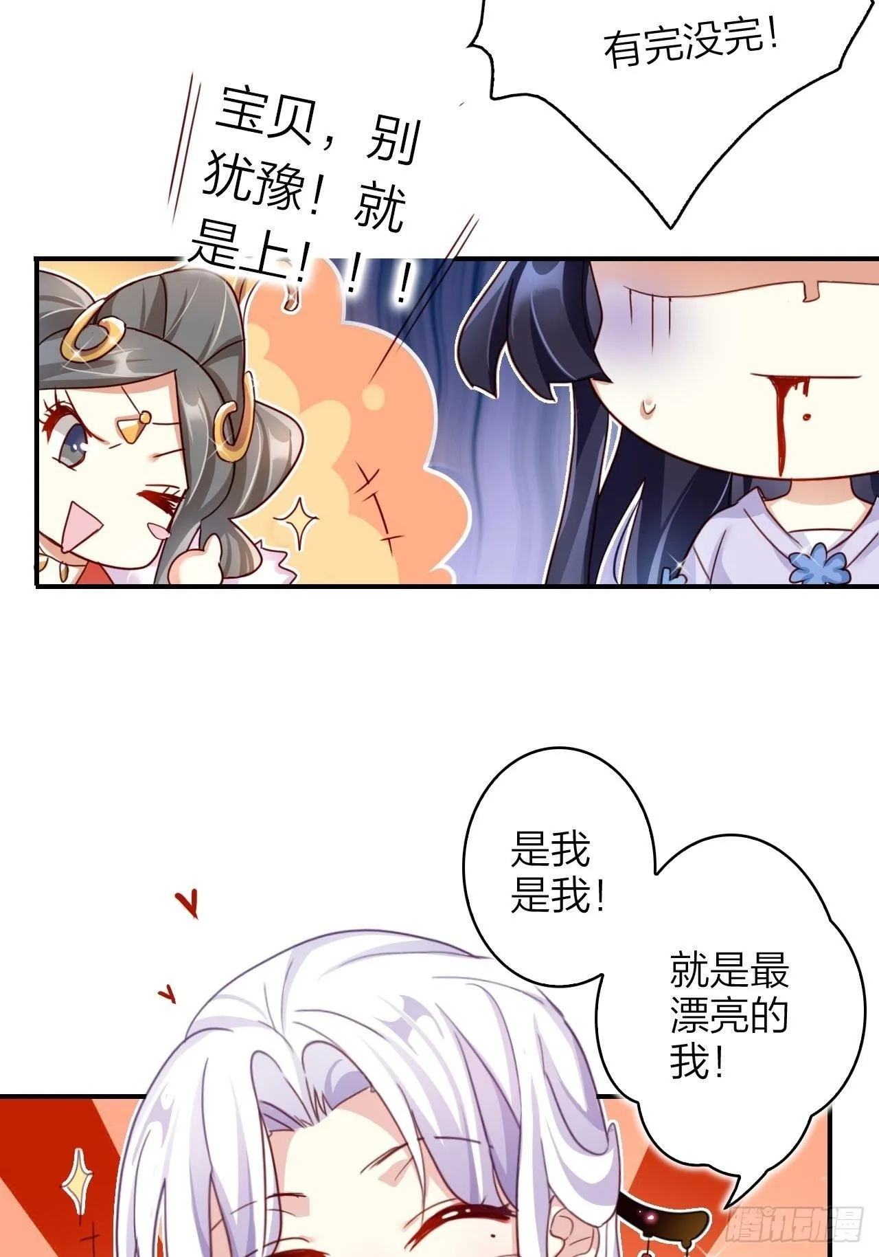 没想到你这么热情 第30页