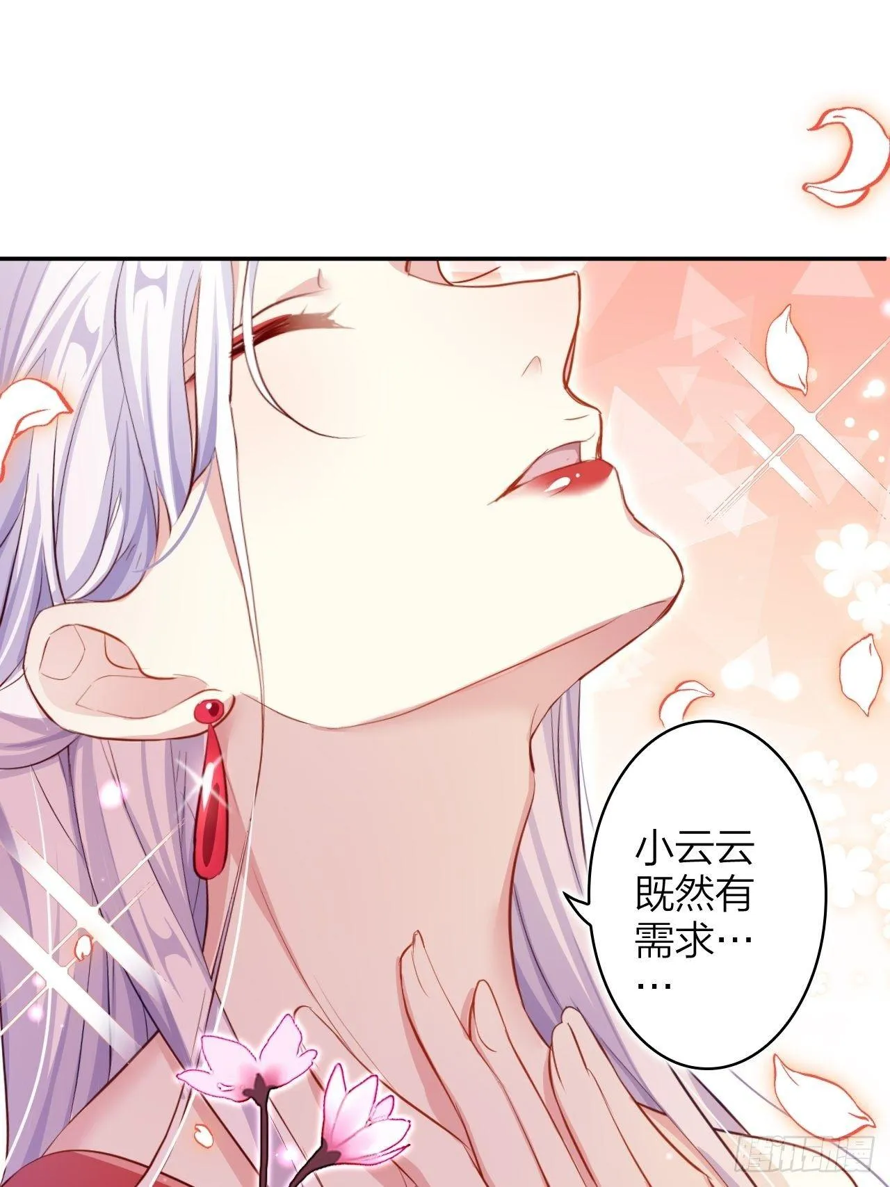 没想到你这么热情 第36页
