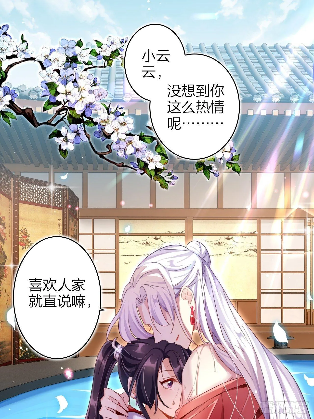 没想到你这么热情 第43页