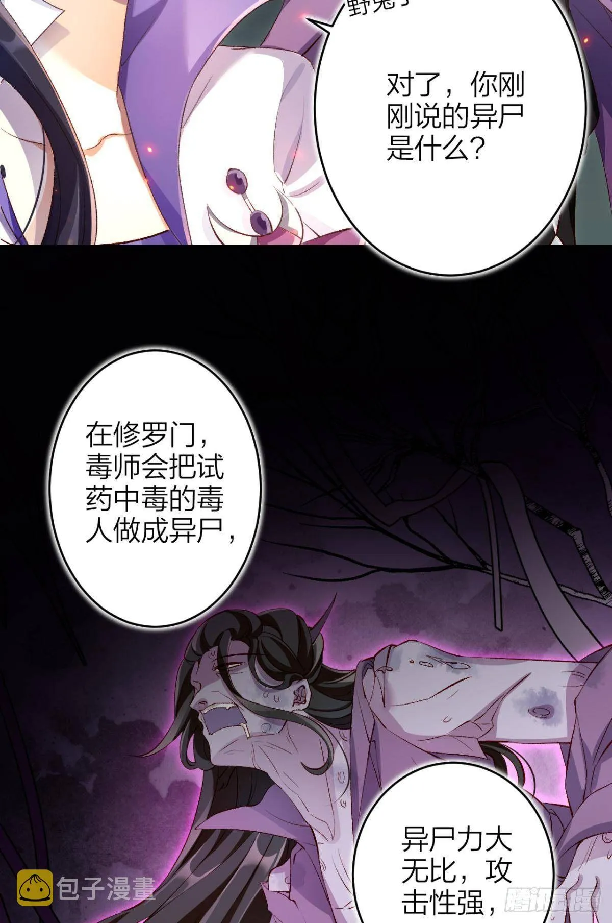 竟然为她破了戒 第9页