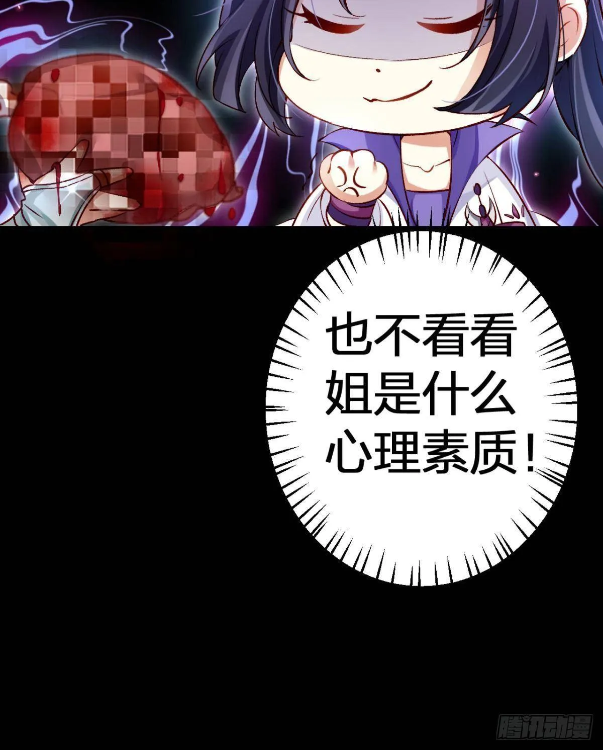 竟然为她破了戒 第17页