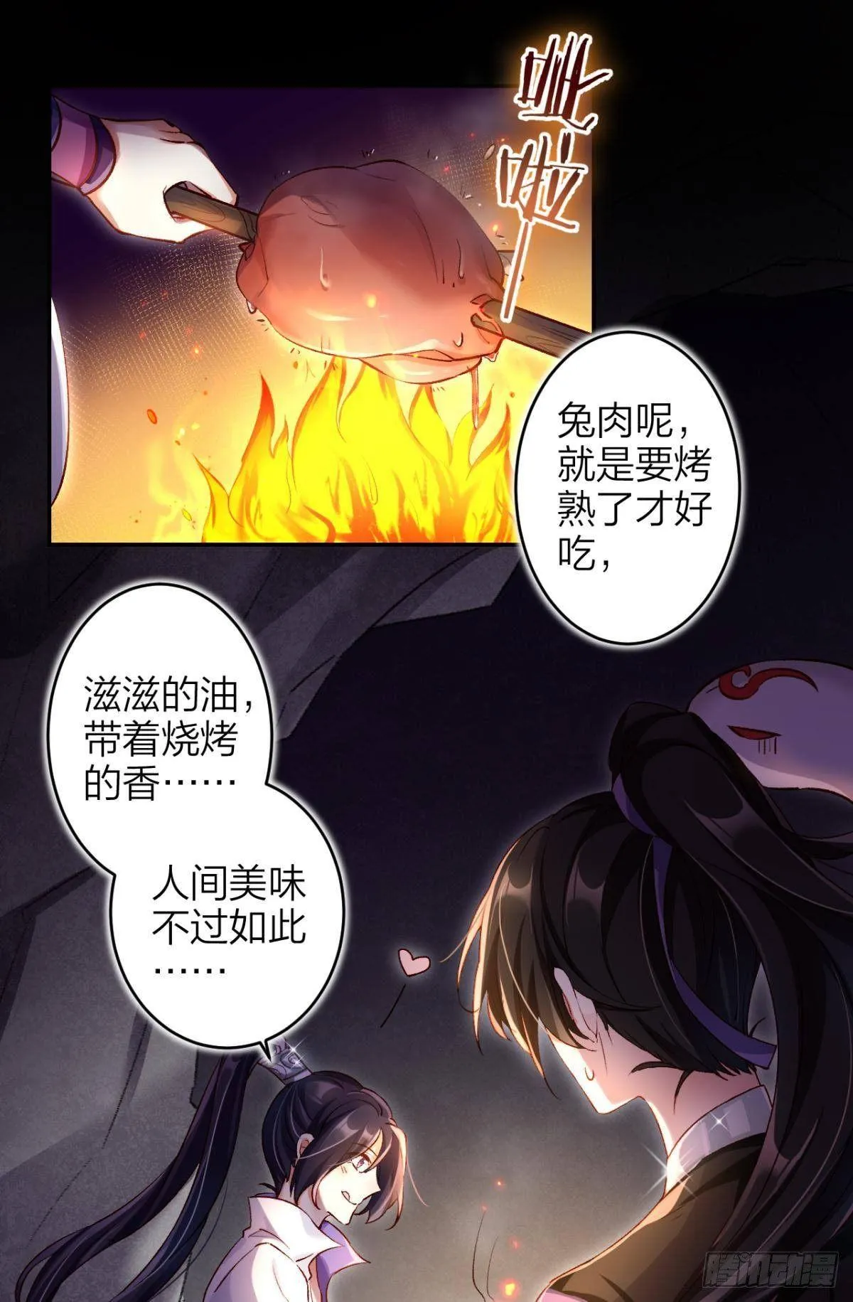 竟然为她破了戒 第18页