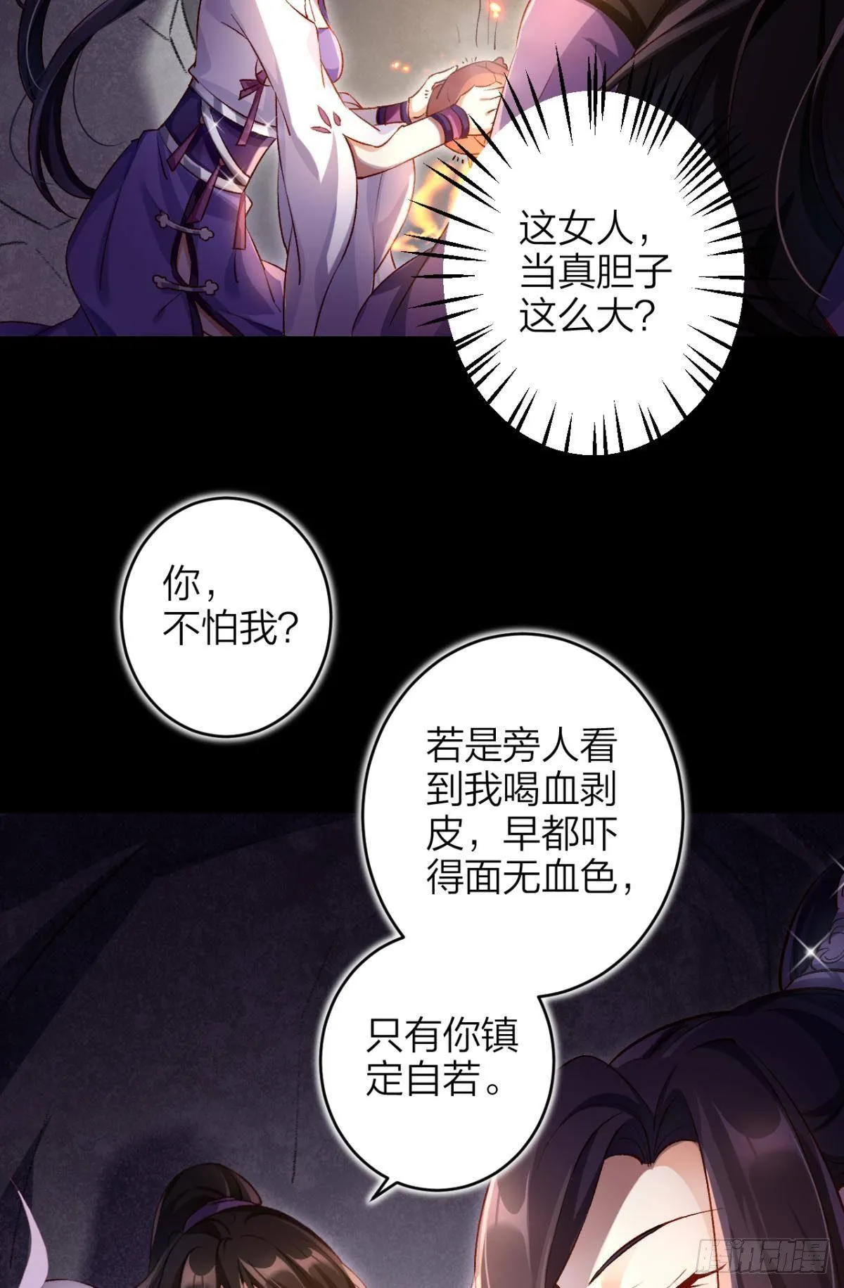 竟然为她破了戒 第19页