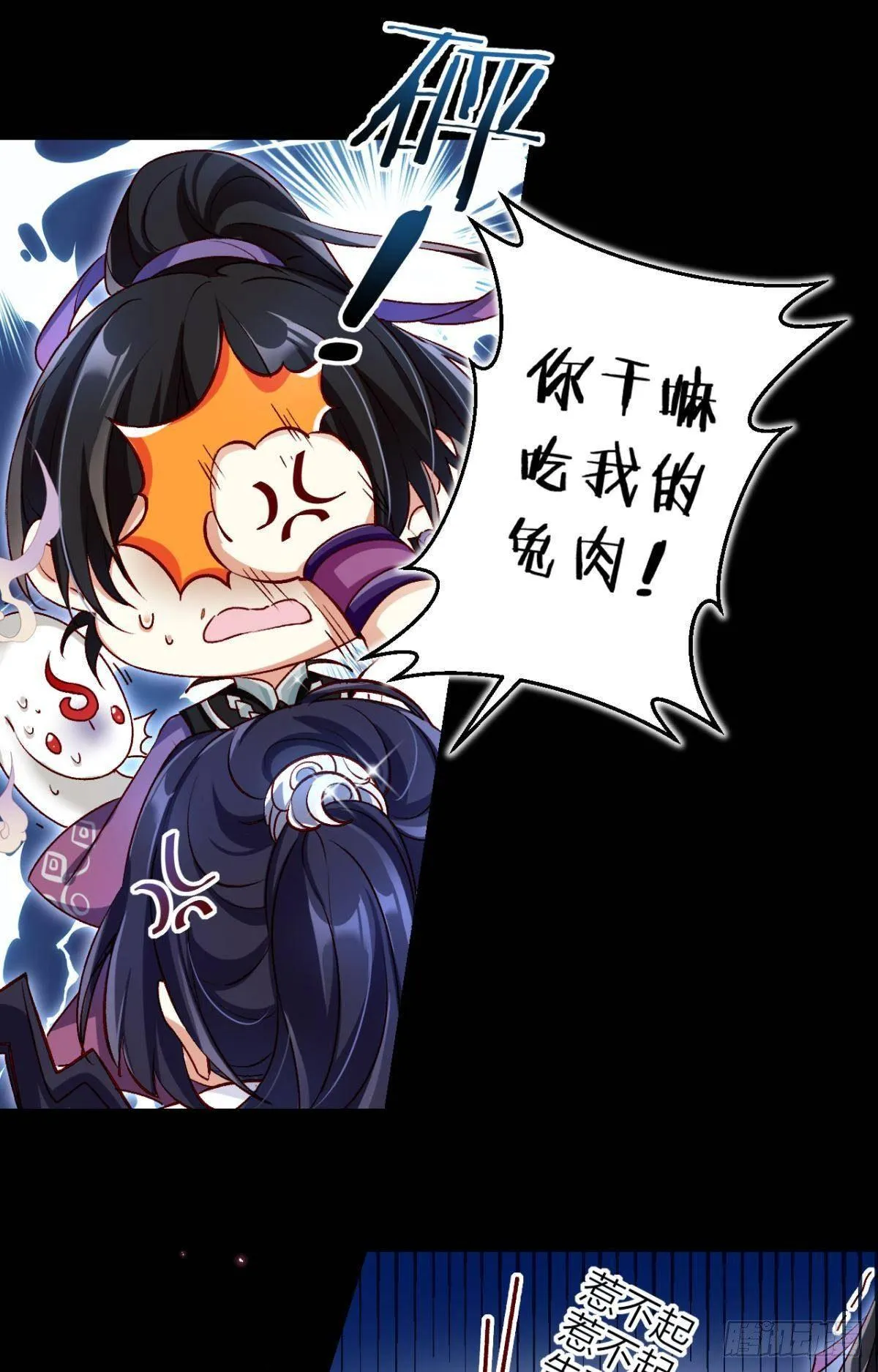竟然为她破了戒 第24页
