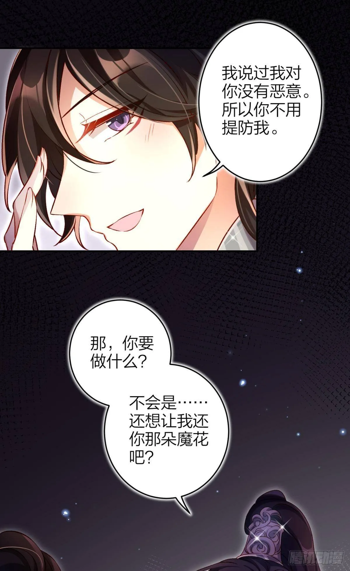 竟然为她破了戒 第27页