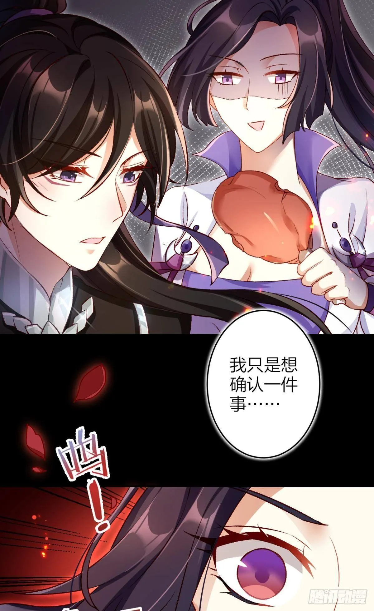 竟然为她破了戒 第28页
