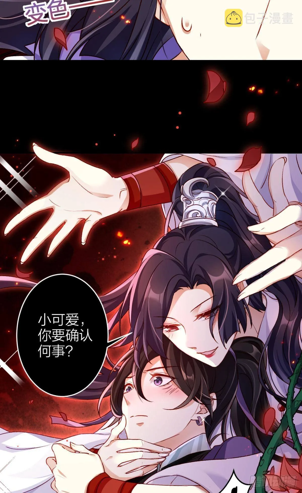 竟然为她破了戒 第29页