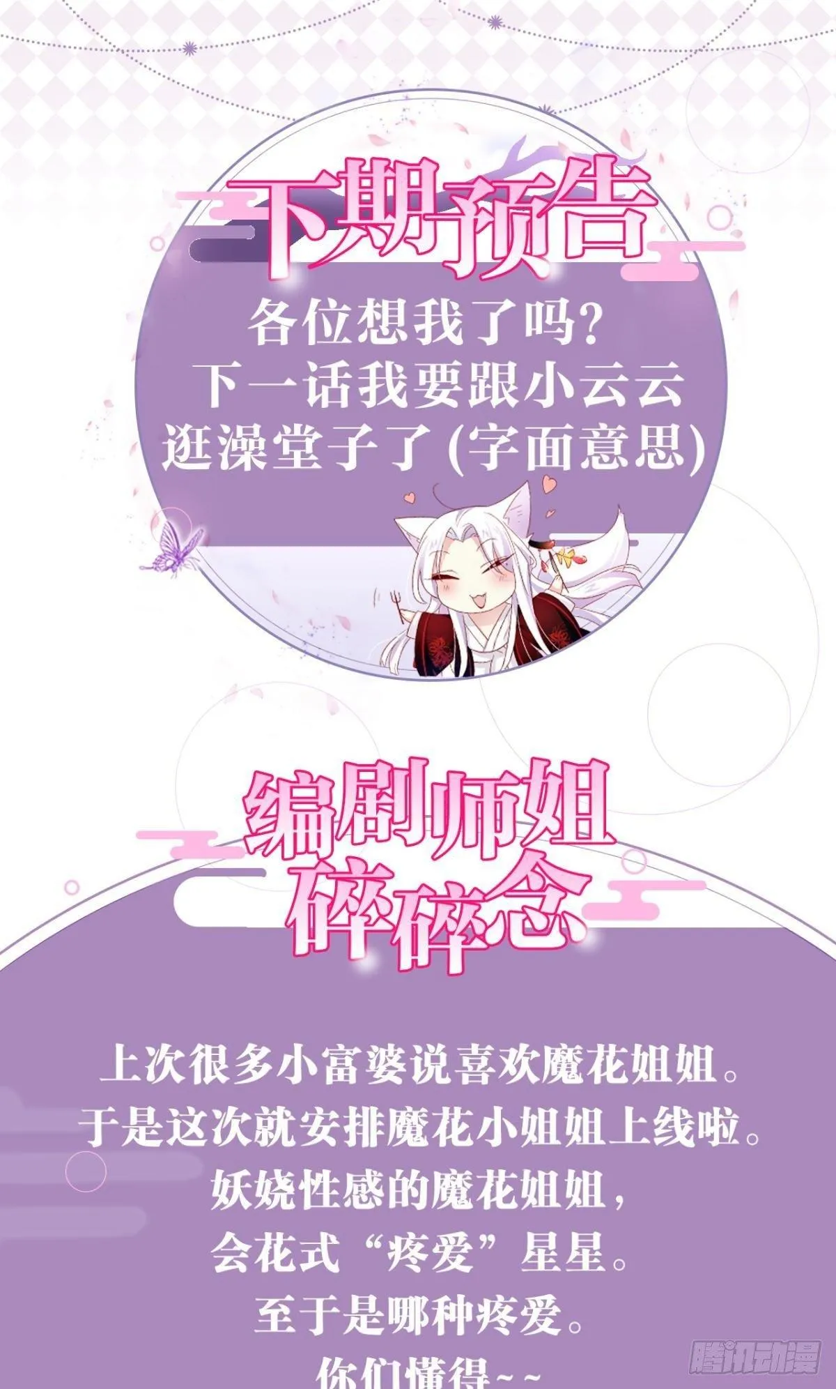 竟然为她破了戒 第45页