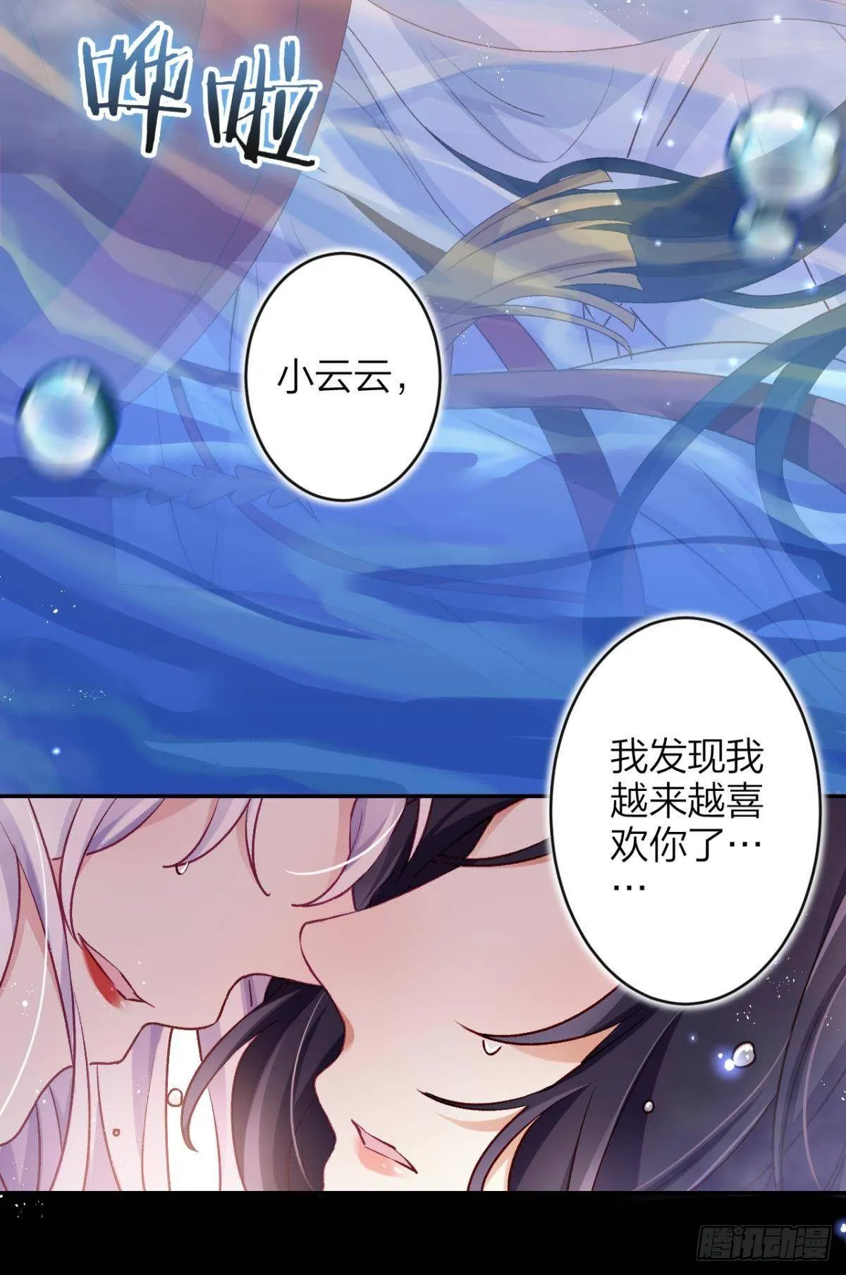 钢铁直女太无情 第6页