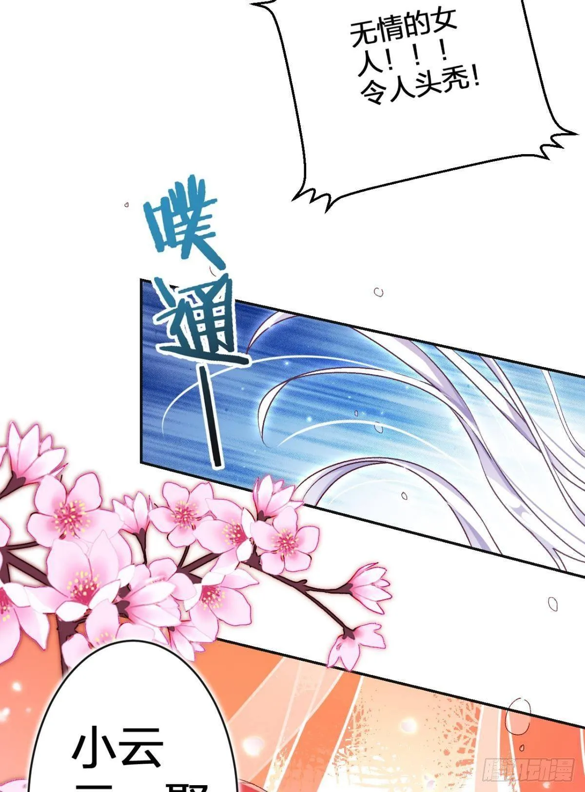钢铁直女太无情 第8页