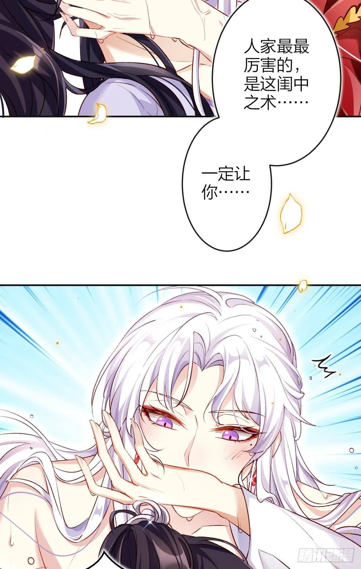 钢铁直女太无情 第15页