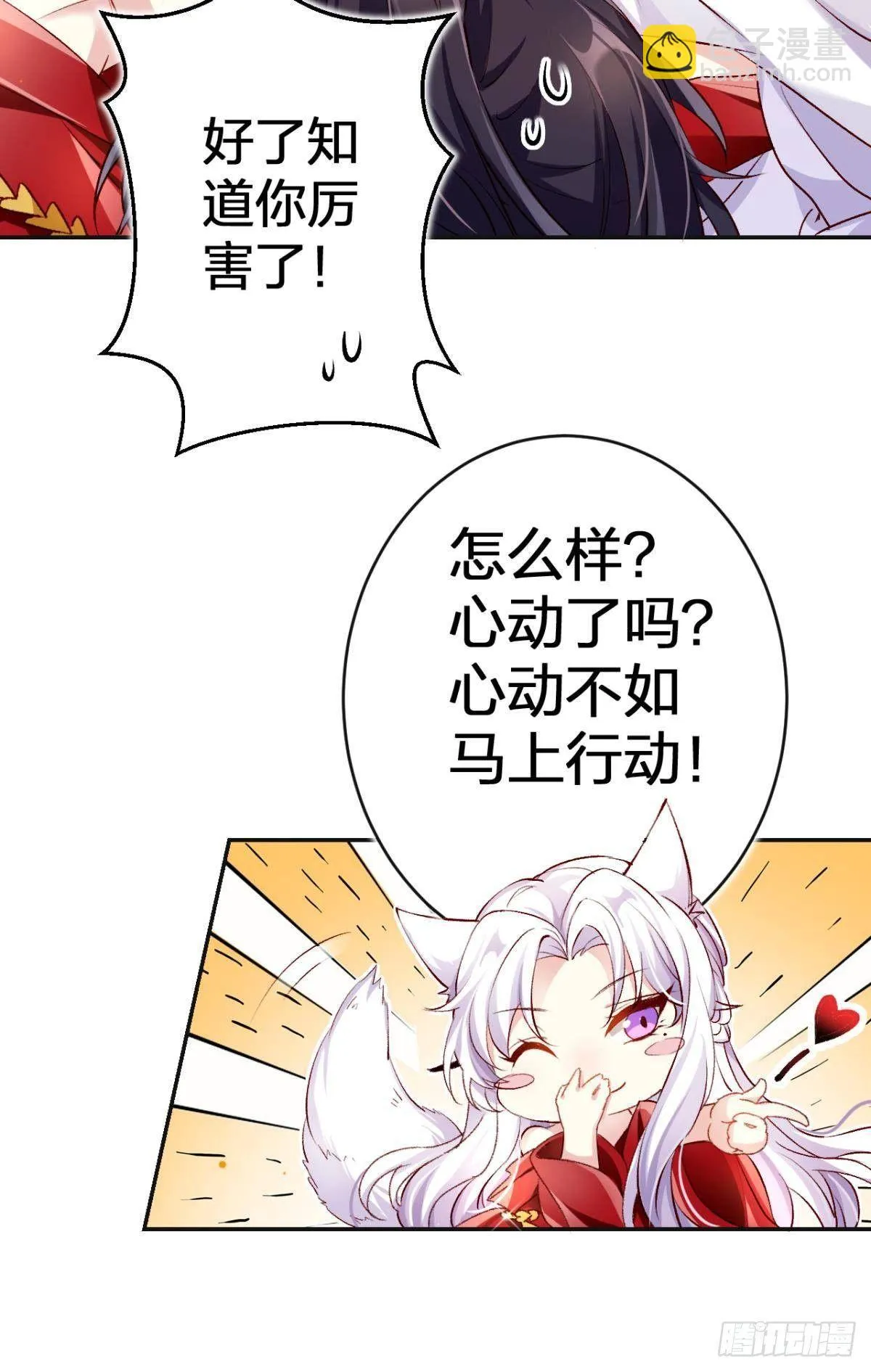 钢铁直女太无情 第16页