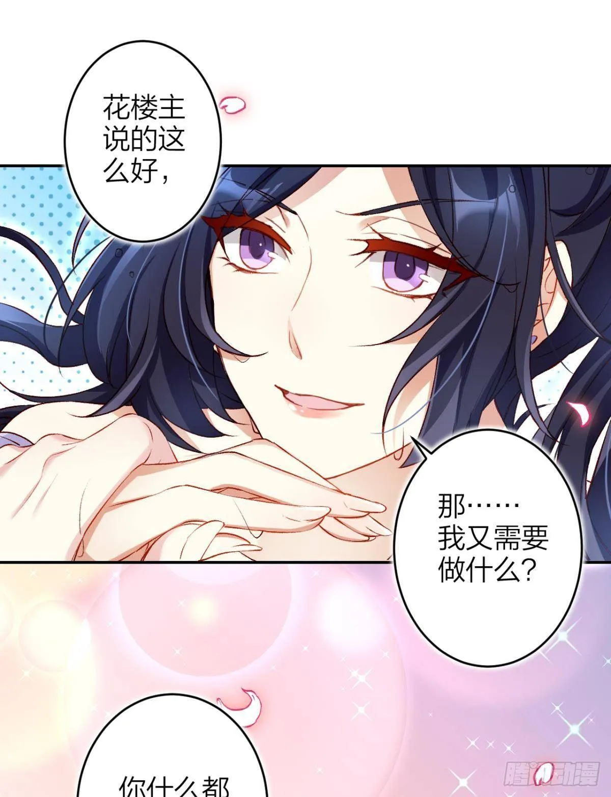 钢铁直女太无情 第17页