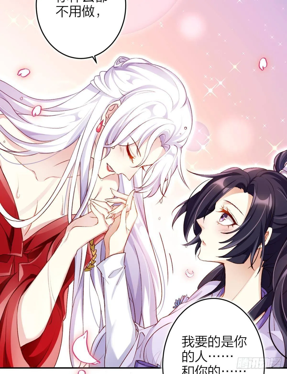 钢铁直女太无情 第18页