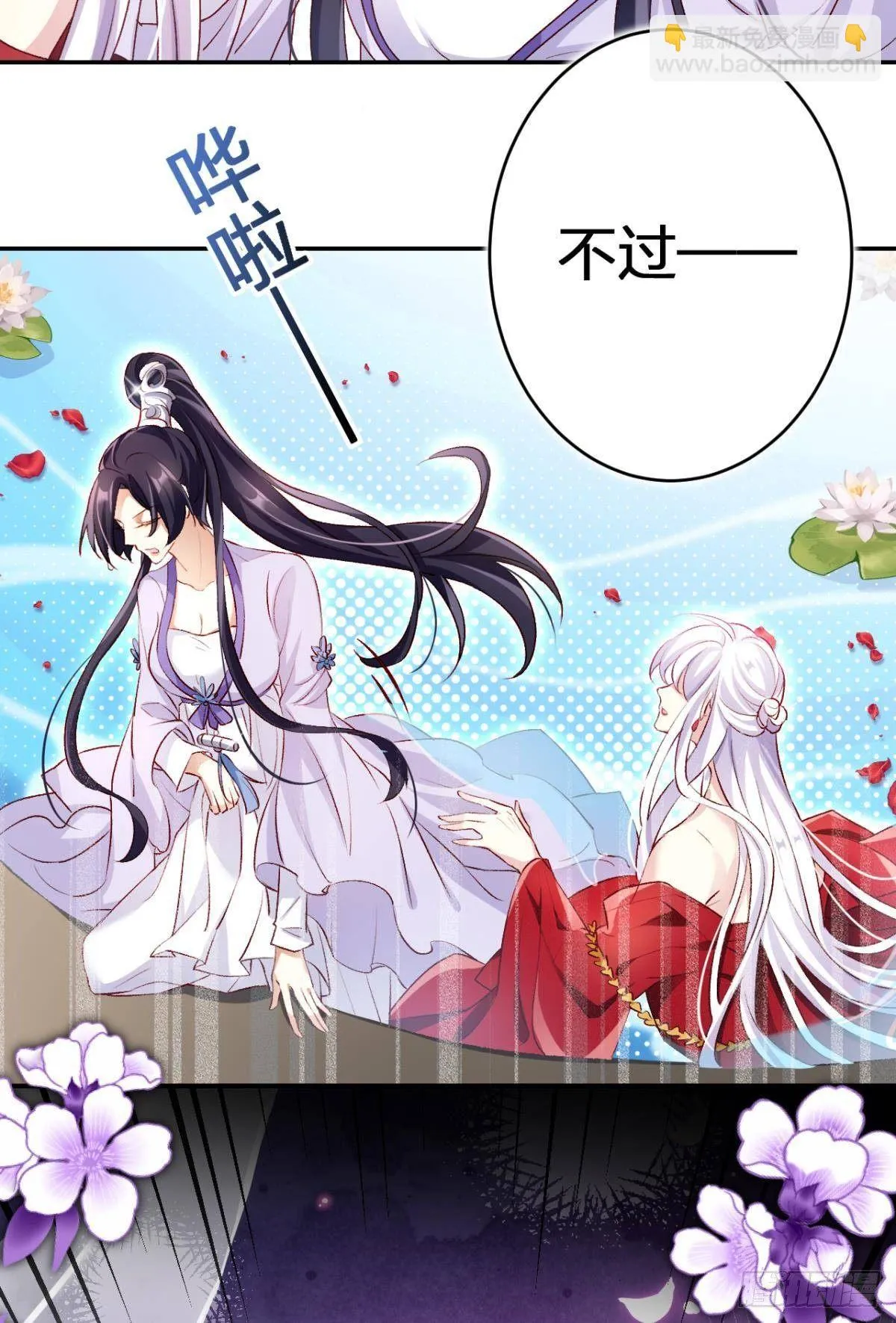钢铁直女太无情 第21页