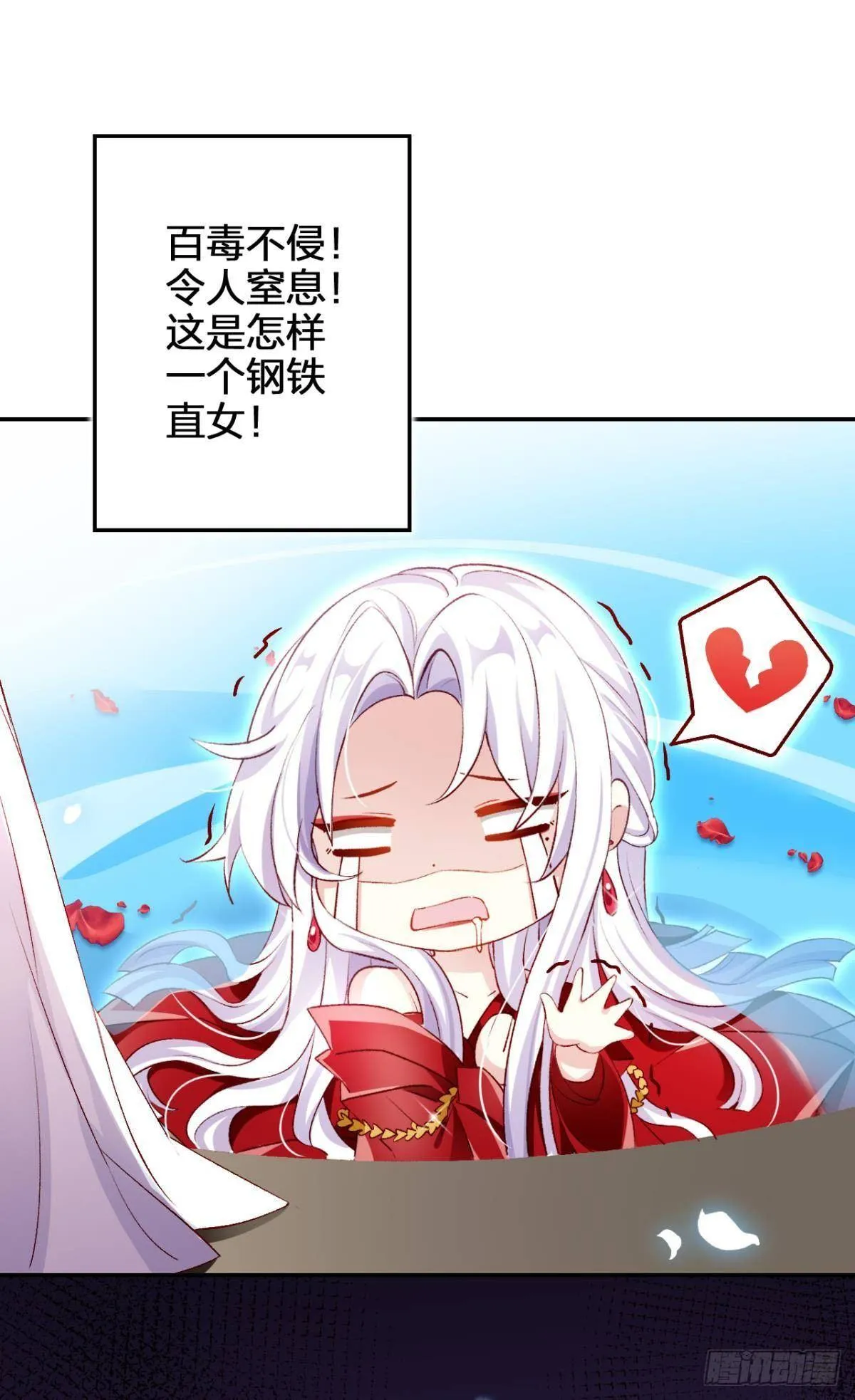 钢铁直女太无情 第24页