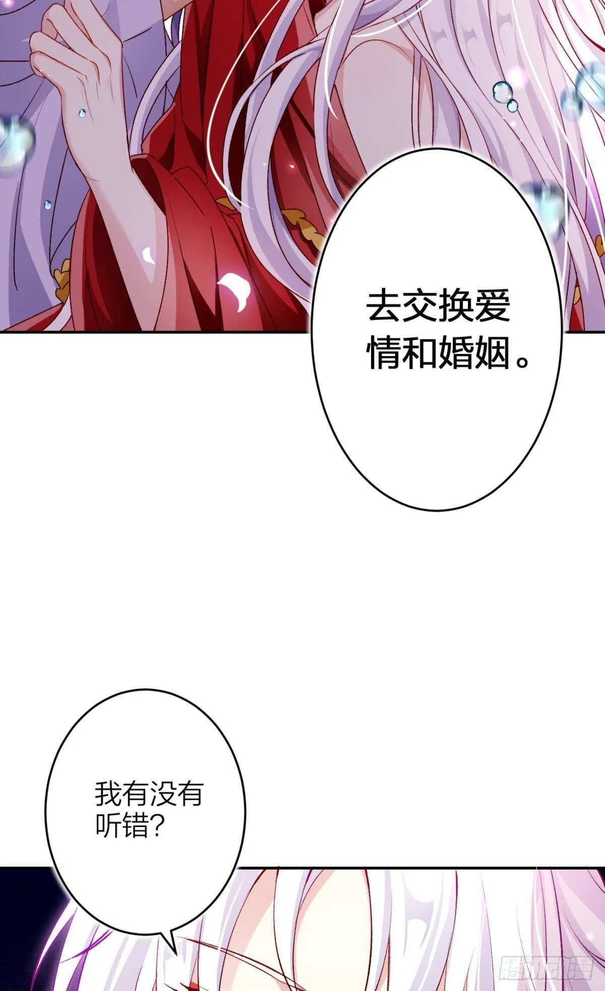 钢铁直女太无情 第26页