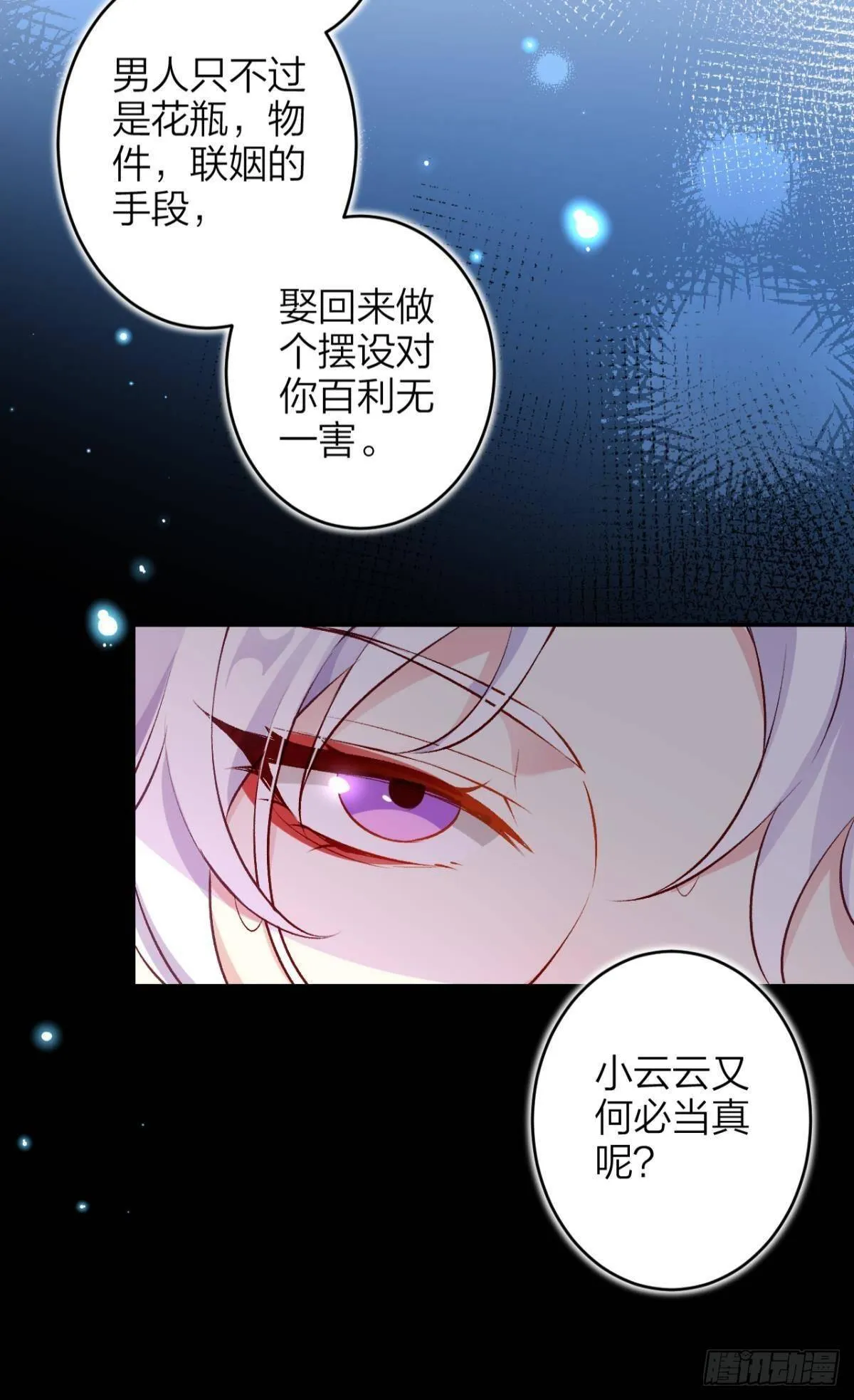 钢铁直女太无情 第28页