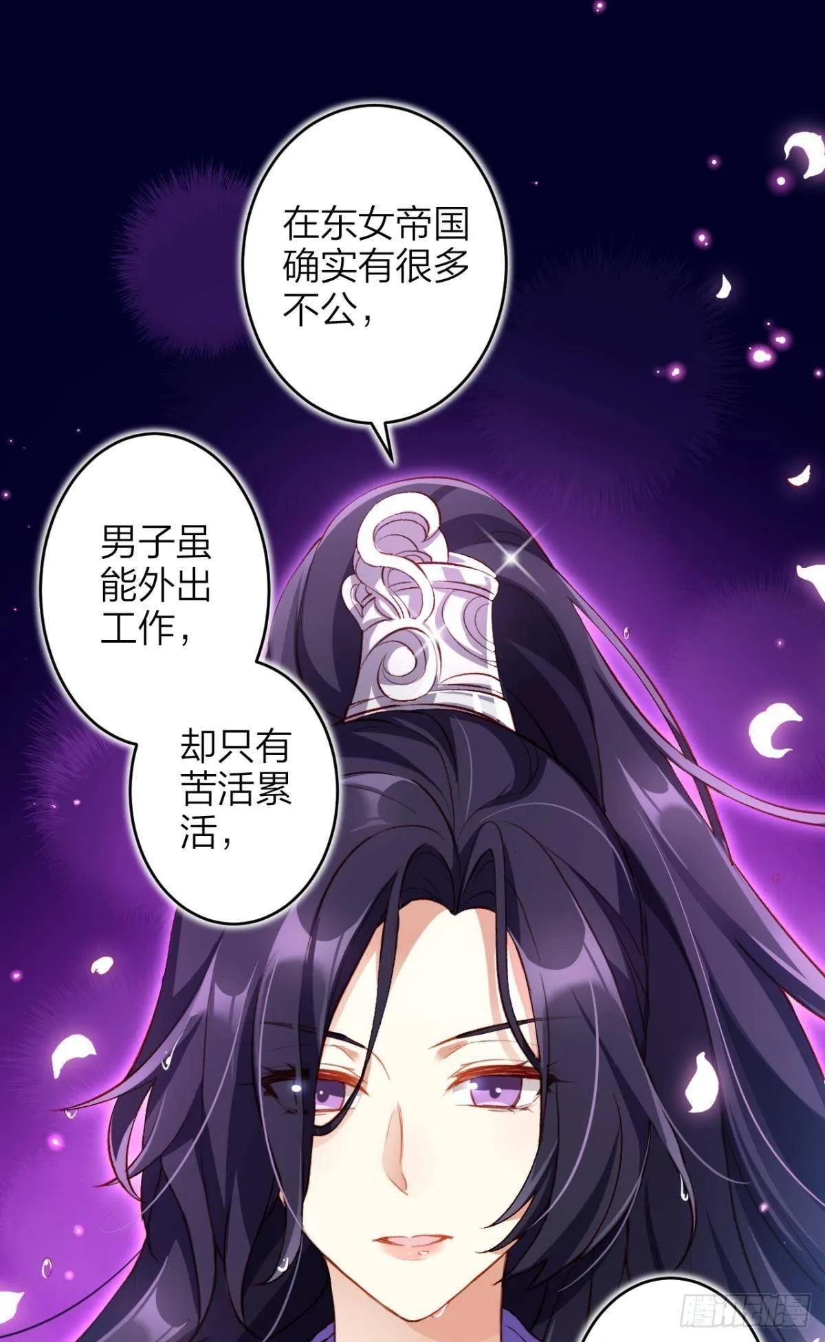 钢铁直女太无情 第29页
