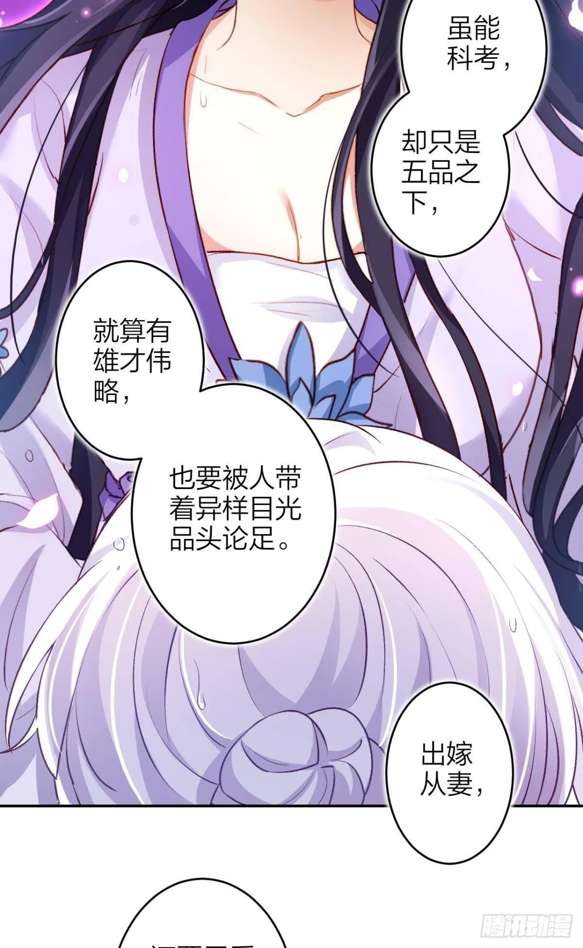 钢铁直女太无情 第30页