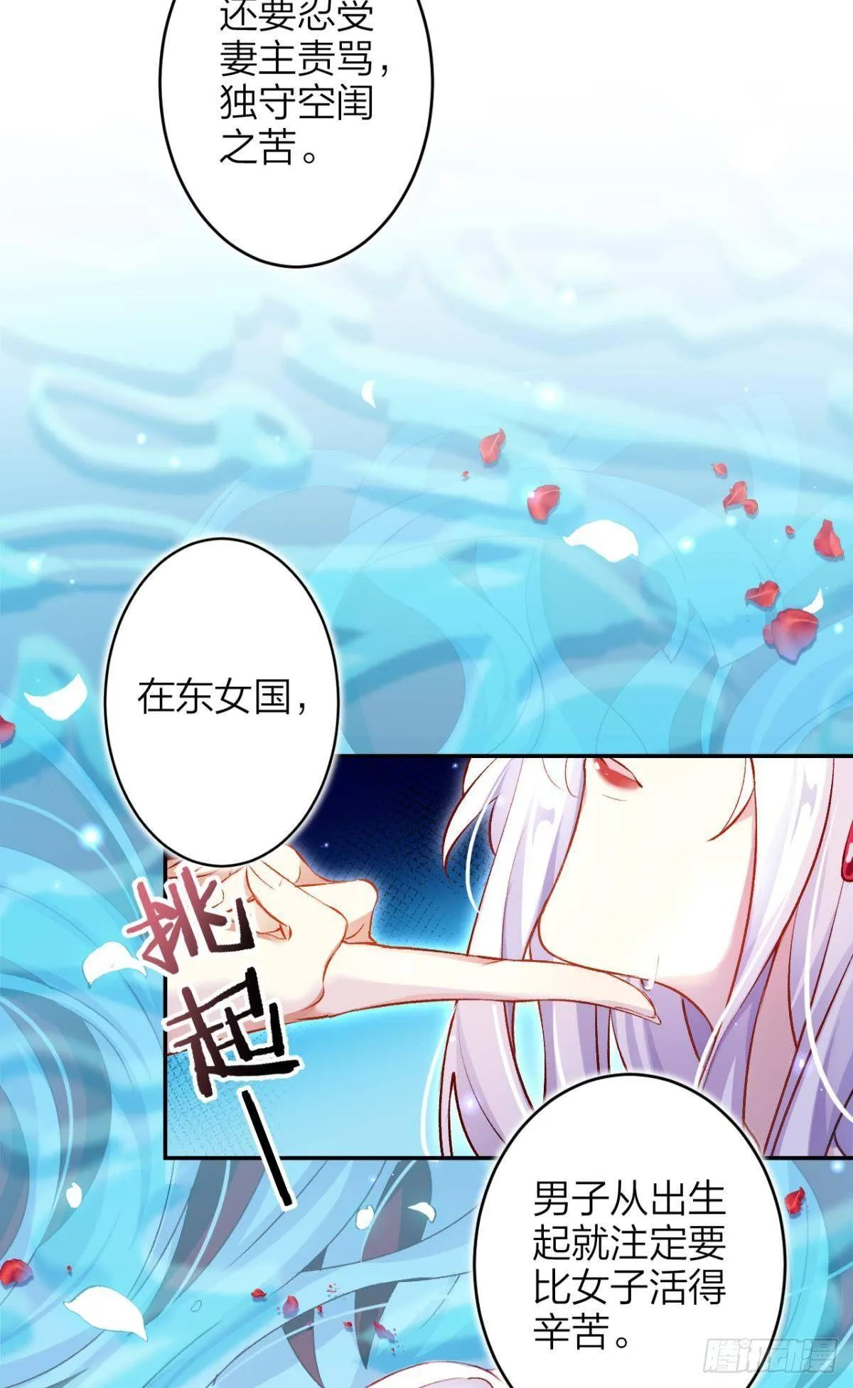 钢铁直女太无情 第31页
