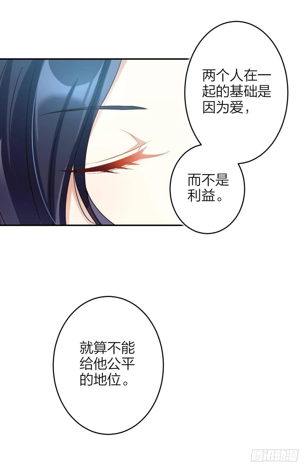 钢铁直女太无情 第33页