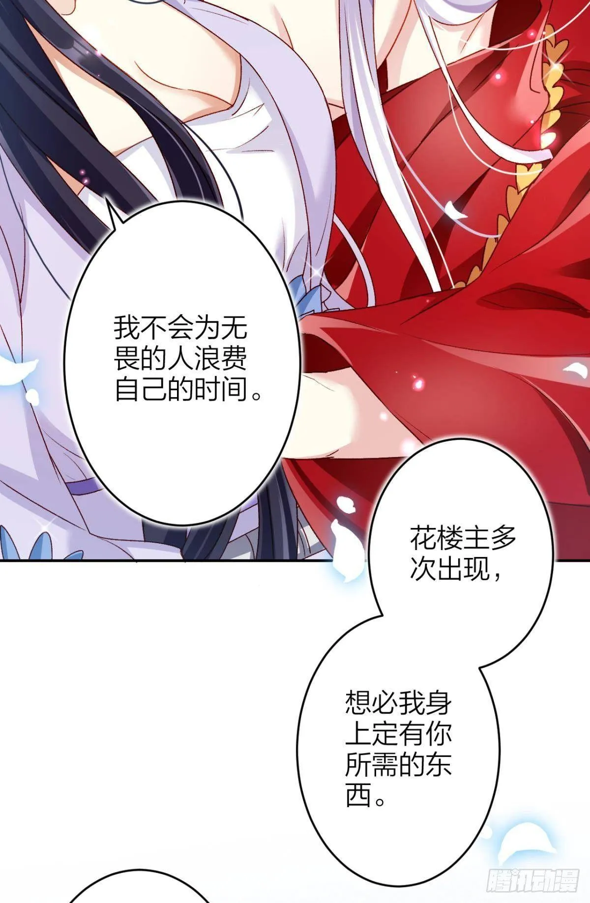 钢铁直女太无情 第37页