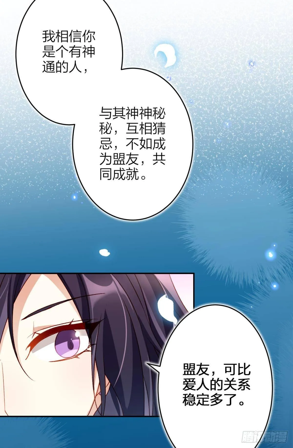 钢铁直女太无情 第38页