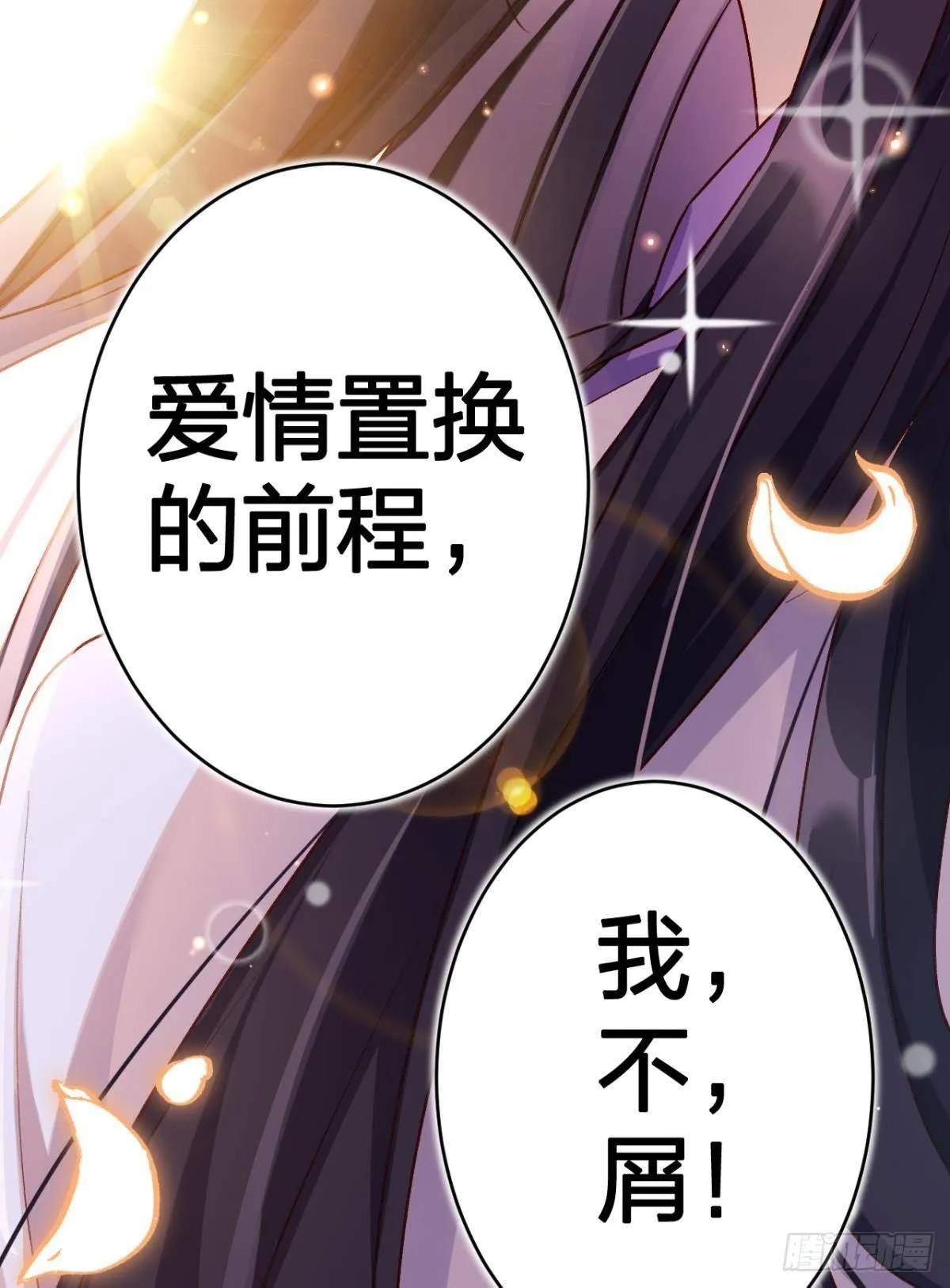 钢铁直女太无情 第42页