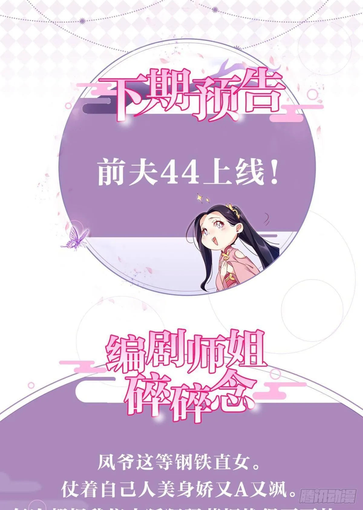 钢铁直女太无情 第51页
