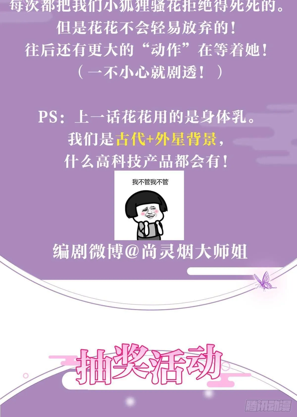 钢铁直女太无情 第52页