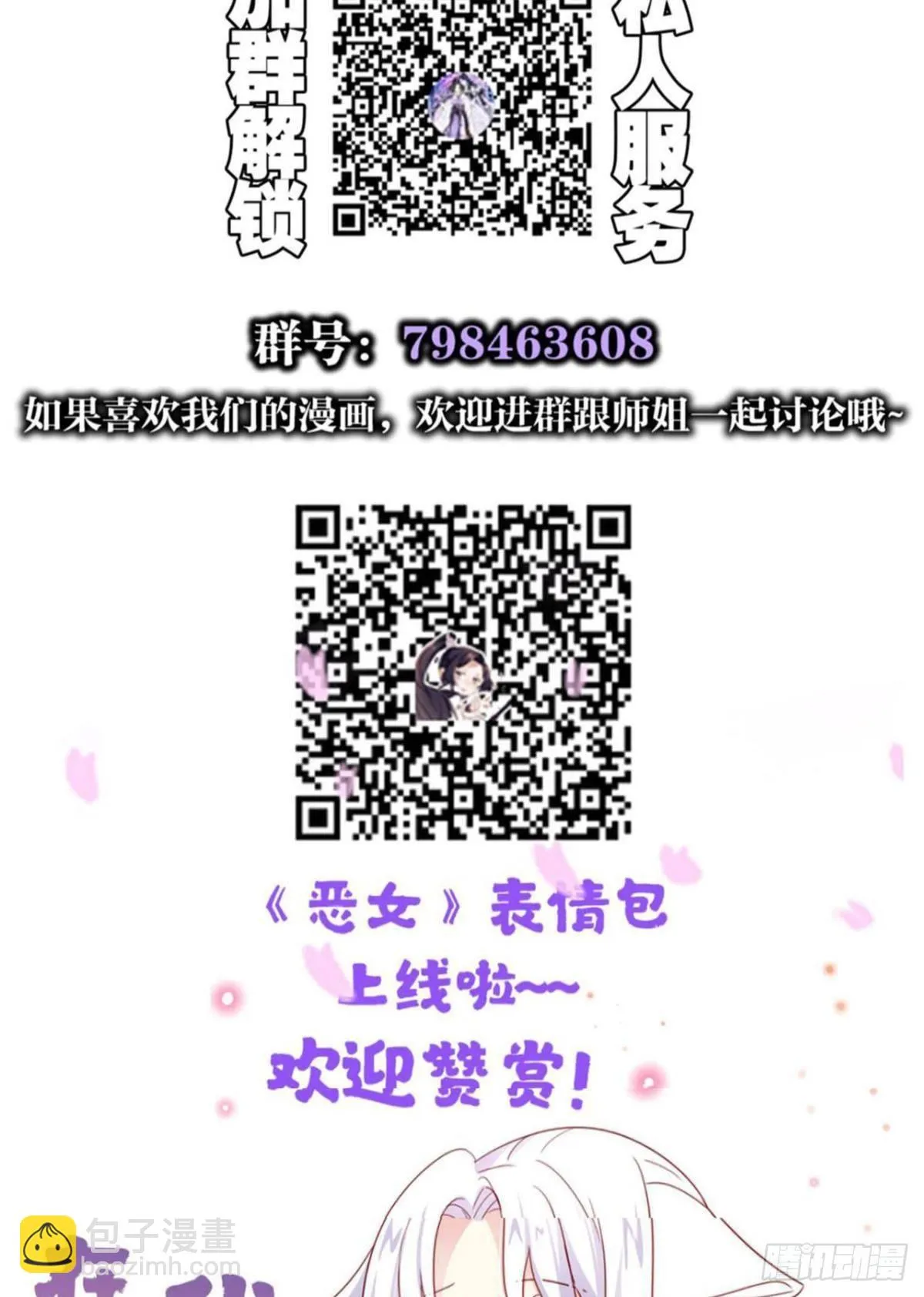 钢铁直女太无情 第54页