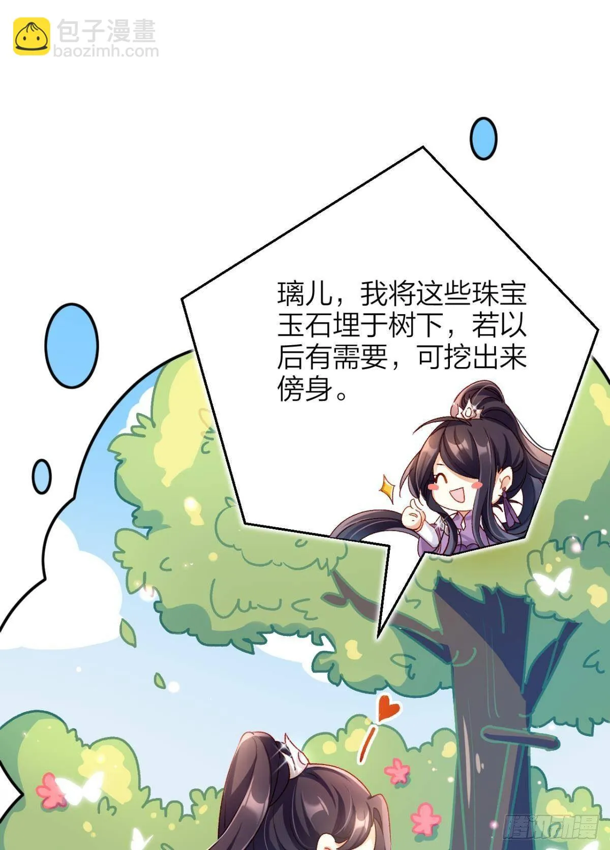 我对你永志不忘 第8页