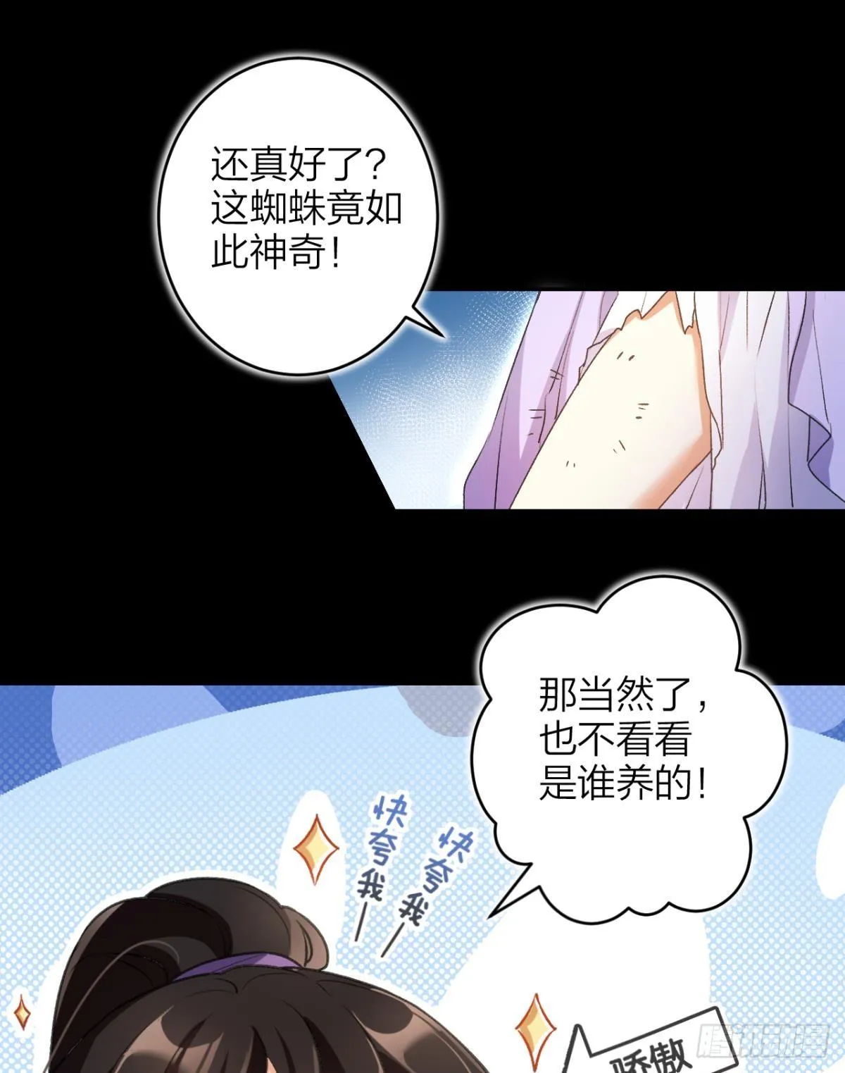 带你玩点刺激的 第18页