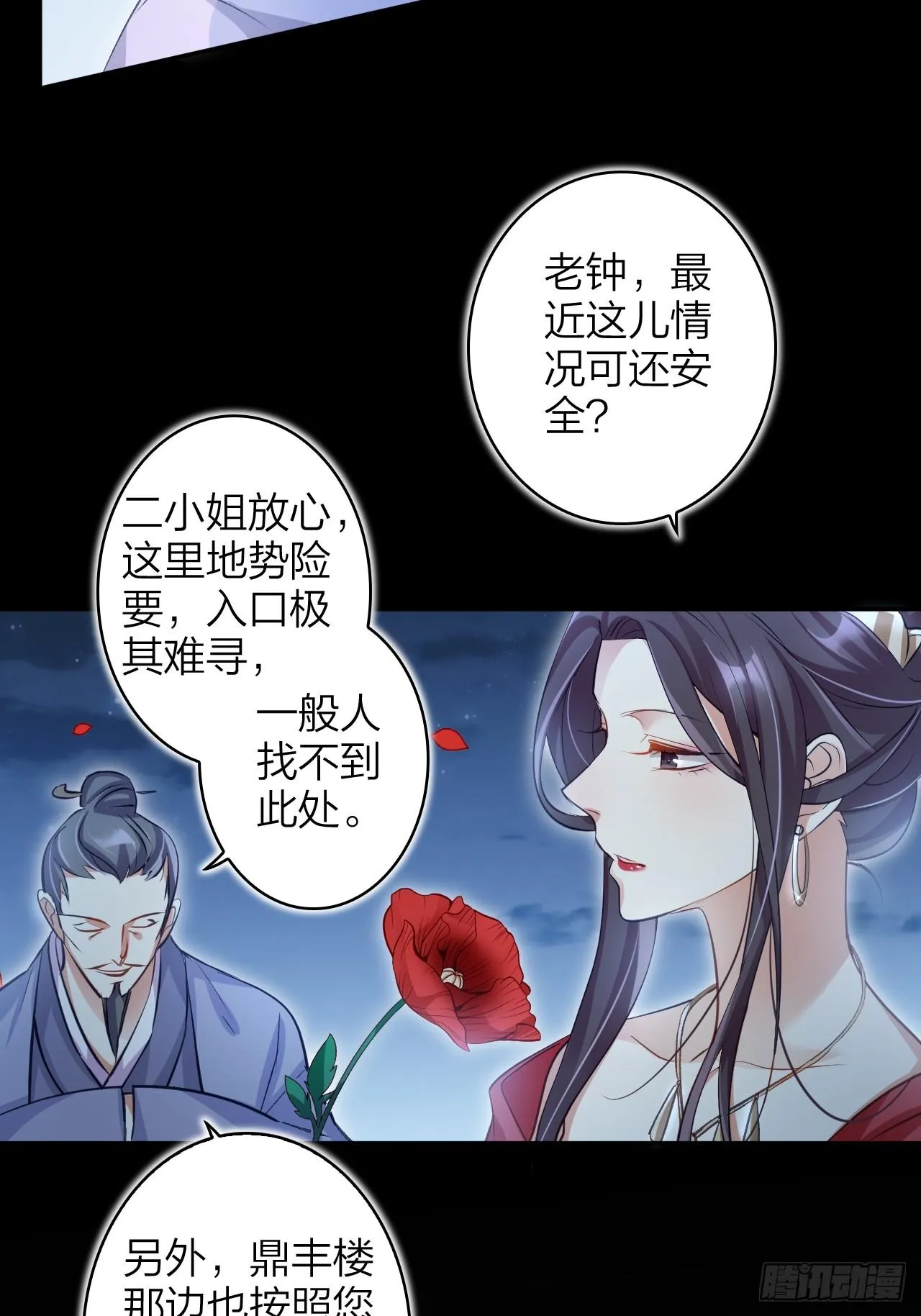 美男计 第13页