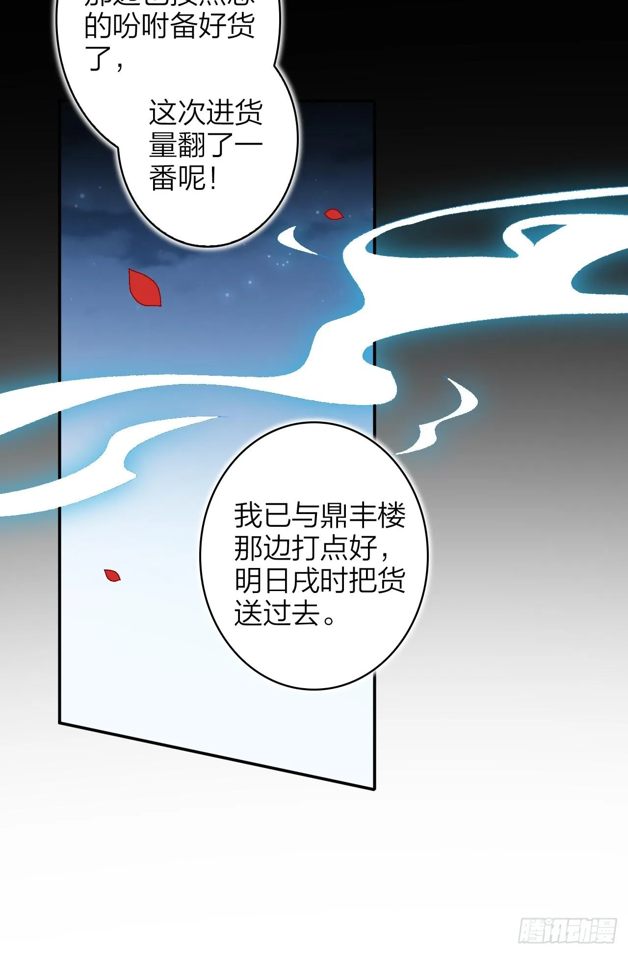 美男计 第14页