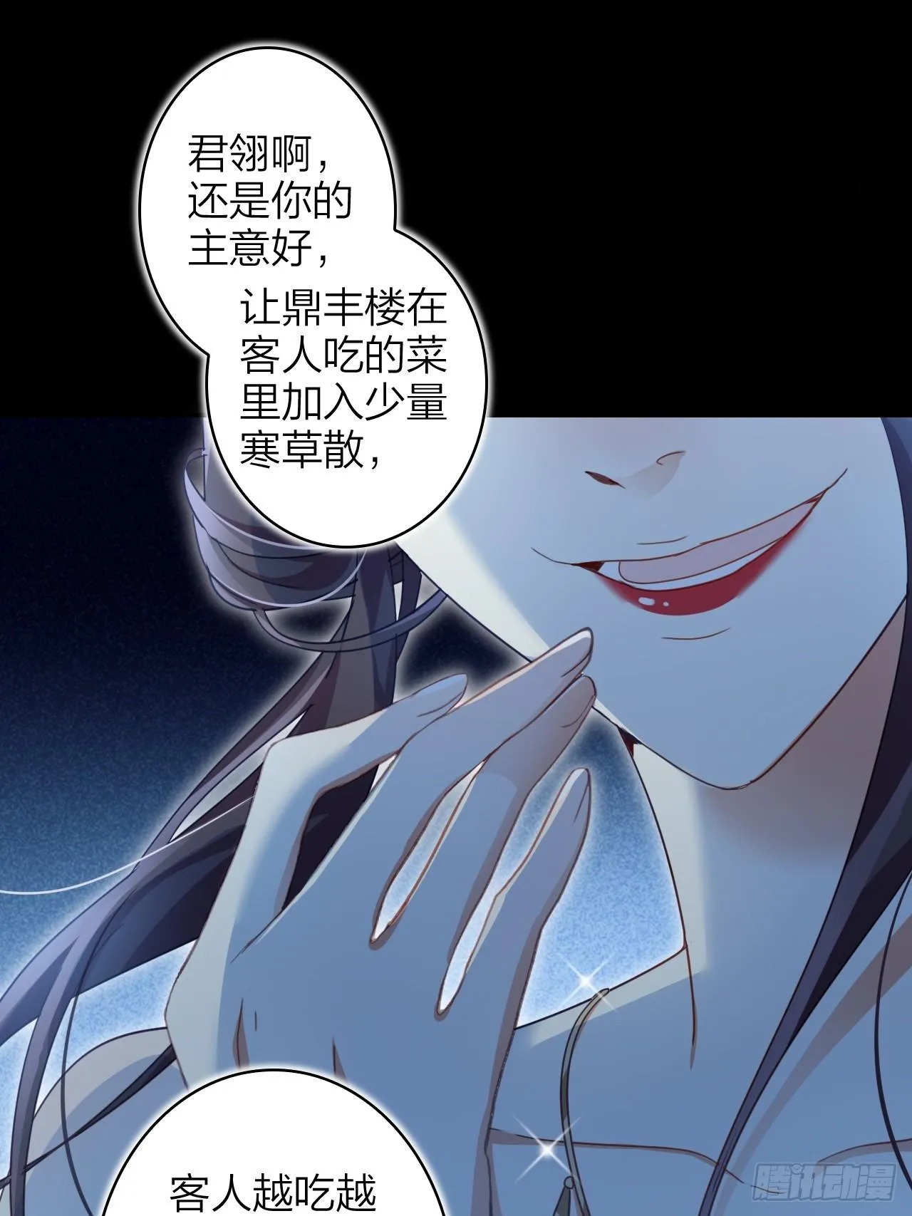 美男计 第15页